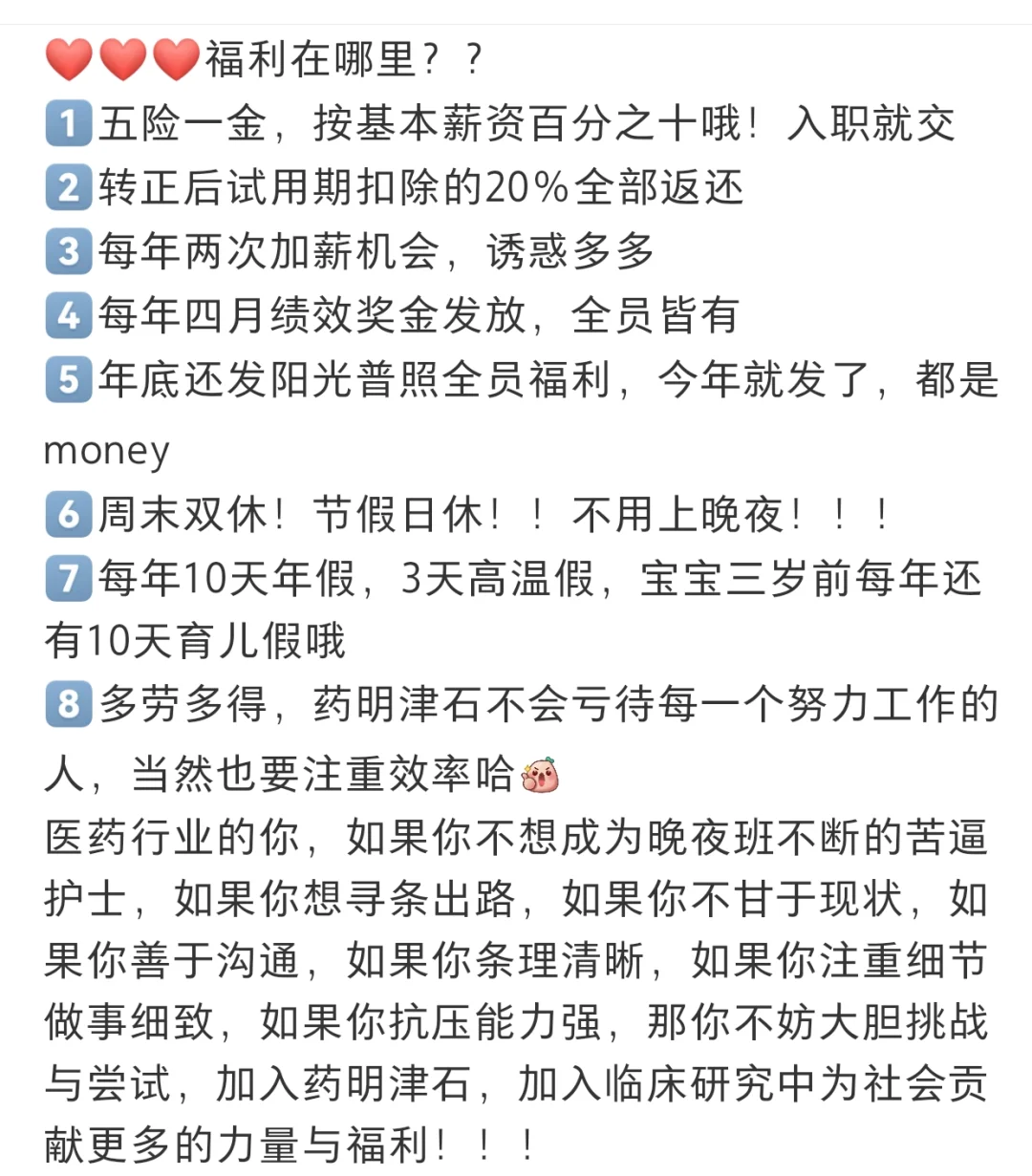 药明津石临床协调员“摇人”了！！！