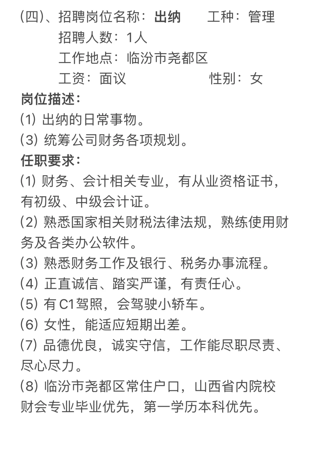 💚工作｜坐标临汾