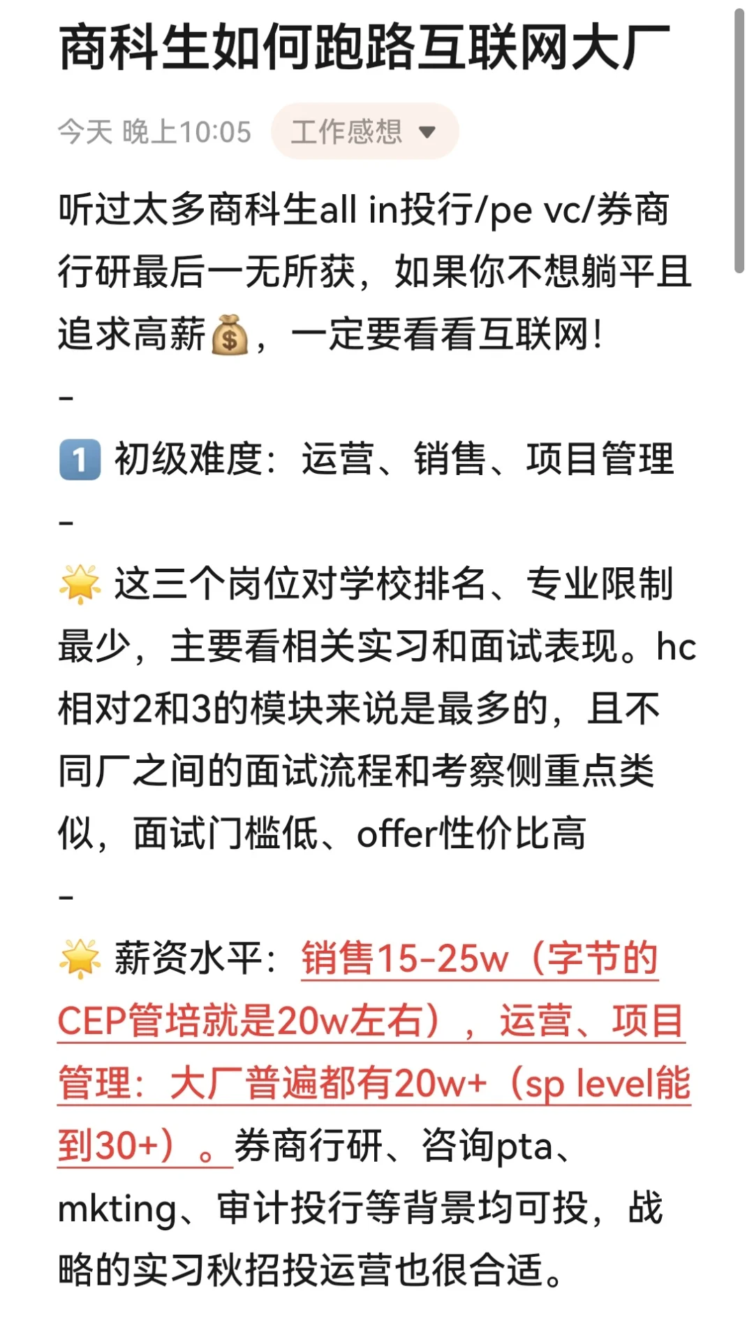 盘点互联网大厂高薪的商科生岗位