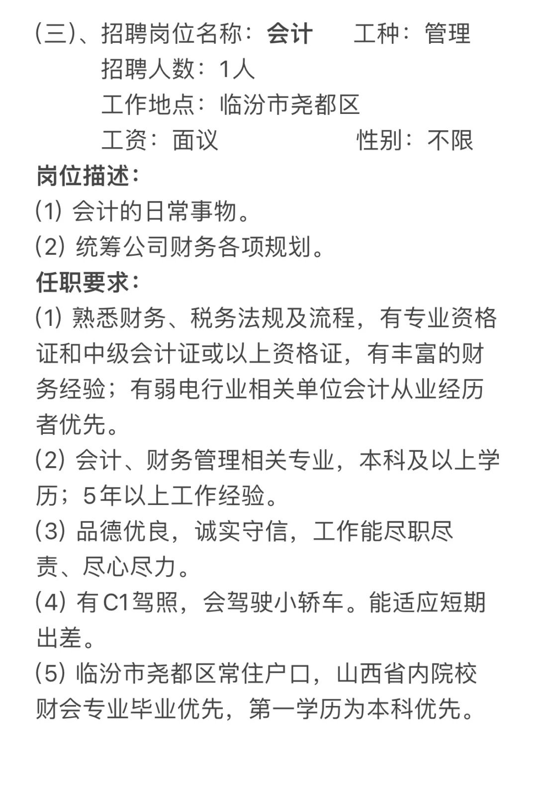 💚工作｜坐标临汾