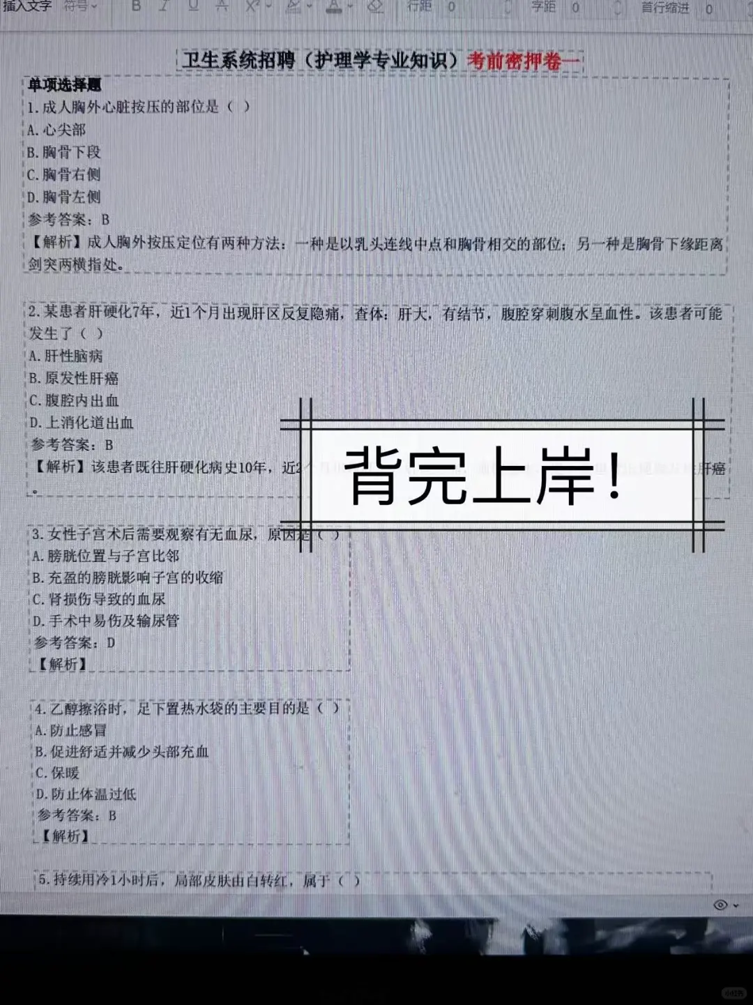 保定市公立医院招聘，无非就这些，抓紧背