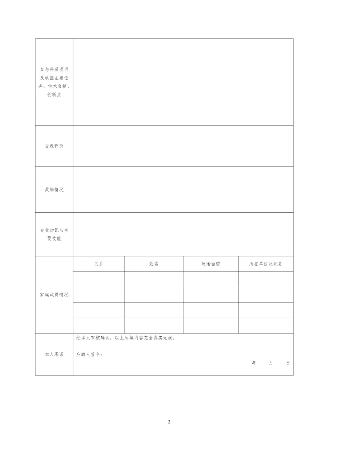 事业编|国家自然科学基金委员会招聘管理岗