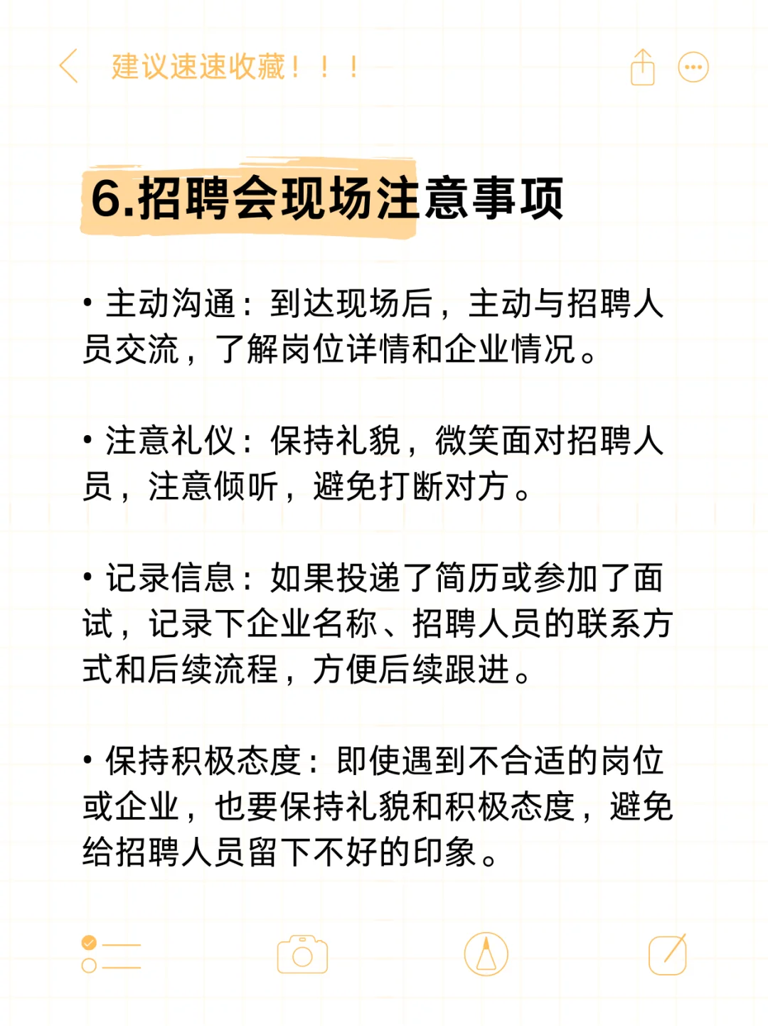 去招聘会要做什么准备？都给整理好了！
