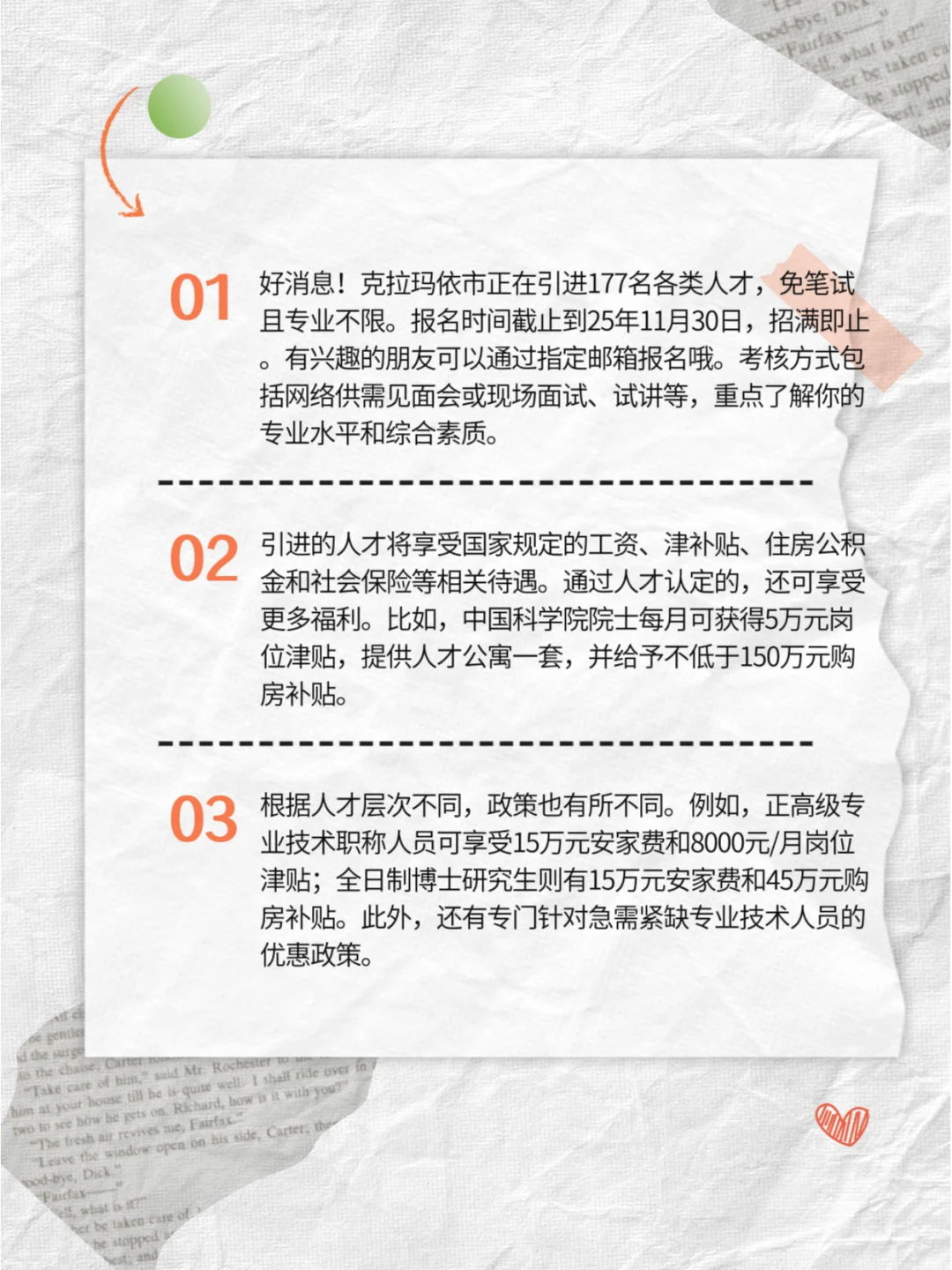 克拉玛依人才引进177人~免笔试！专业不限！