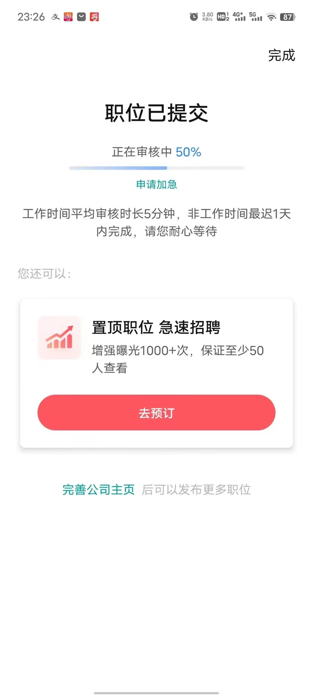 boss直聘全国可开号，可指定行业指定地区