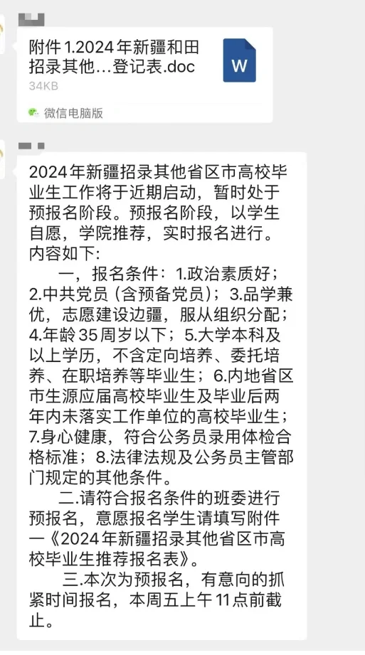 新疆和田公务员