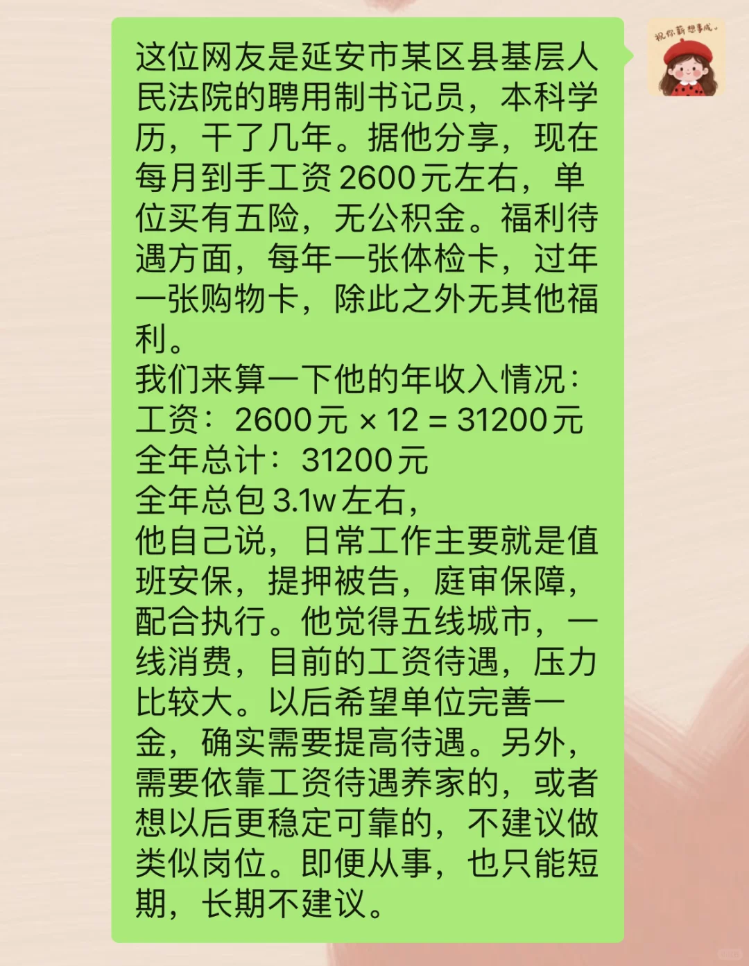 陕西延安市法院书记员工资收入