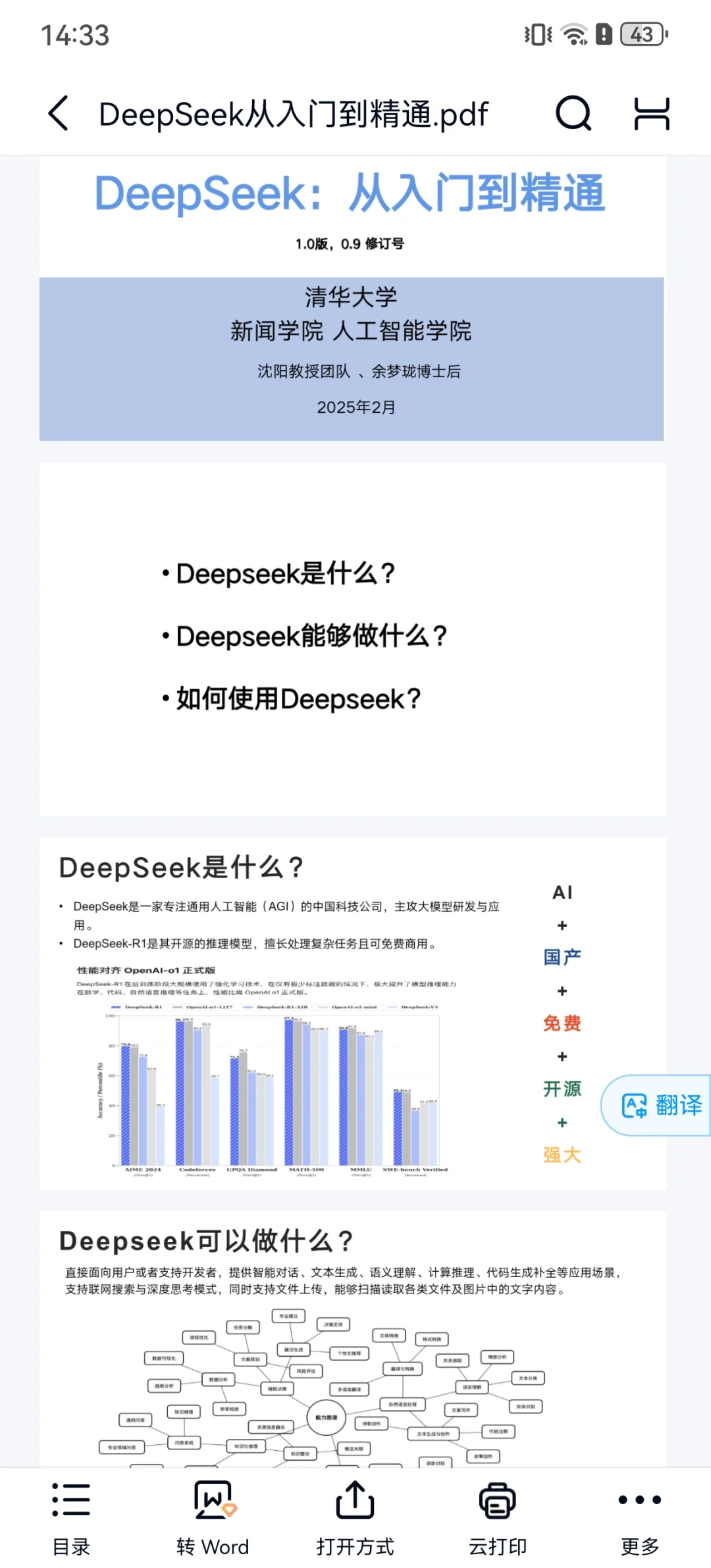 上一篇DeepSeek回答的图文版