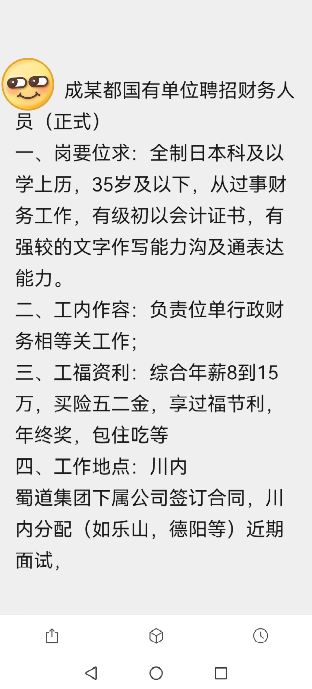 成某都‬国有单位聘招‬财务人员（正式）