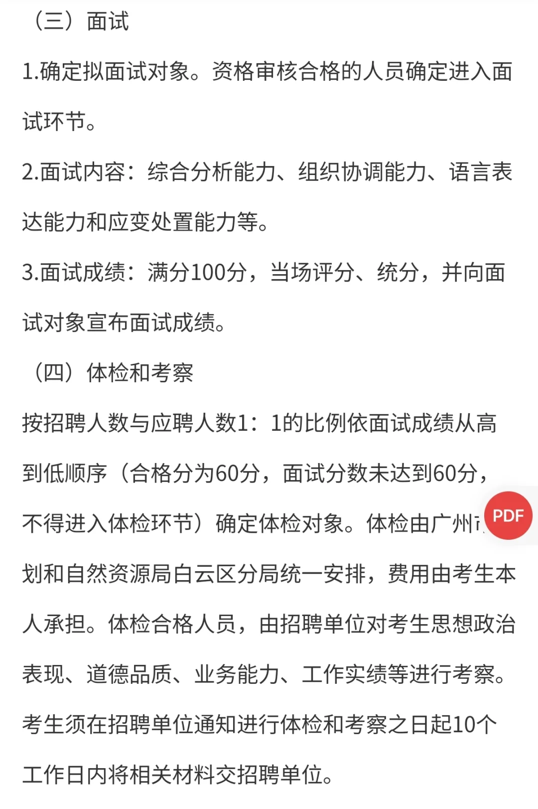 什么?广州市白云区开始招聘2025年雇员了?