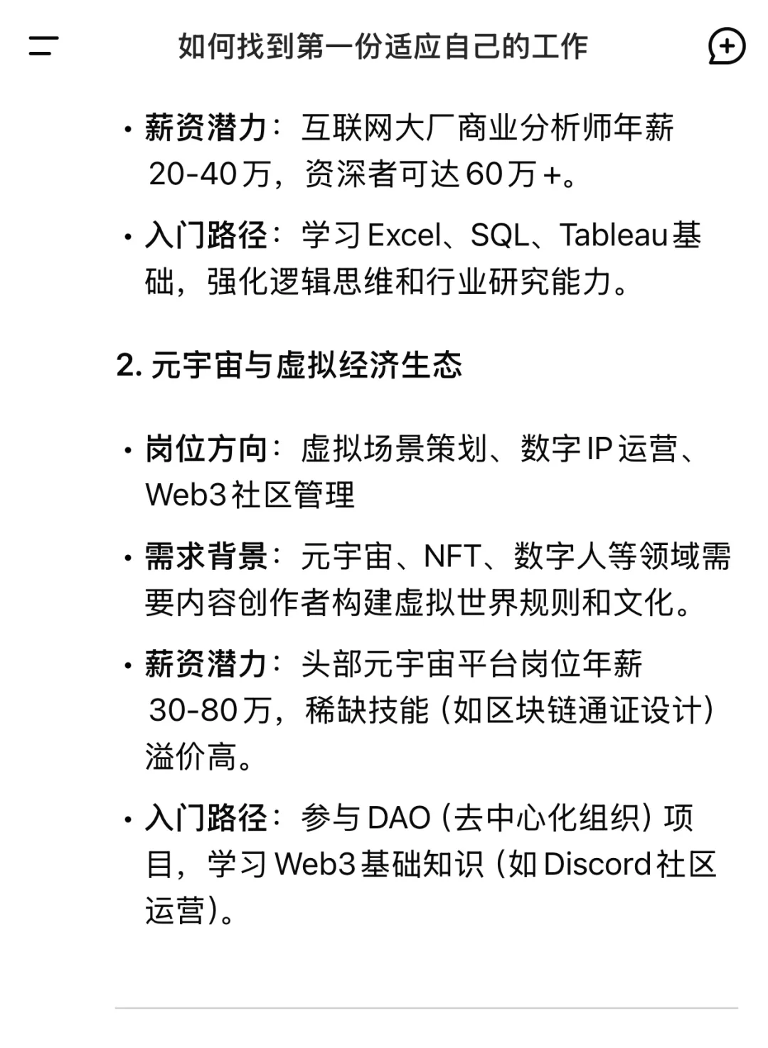 当问Deepseek未来5年文科生的高薪机会