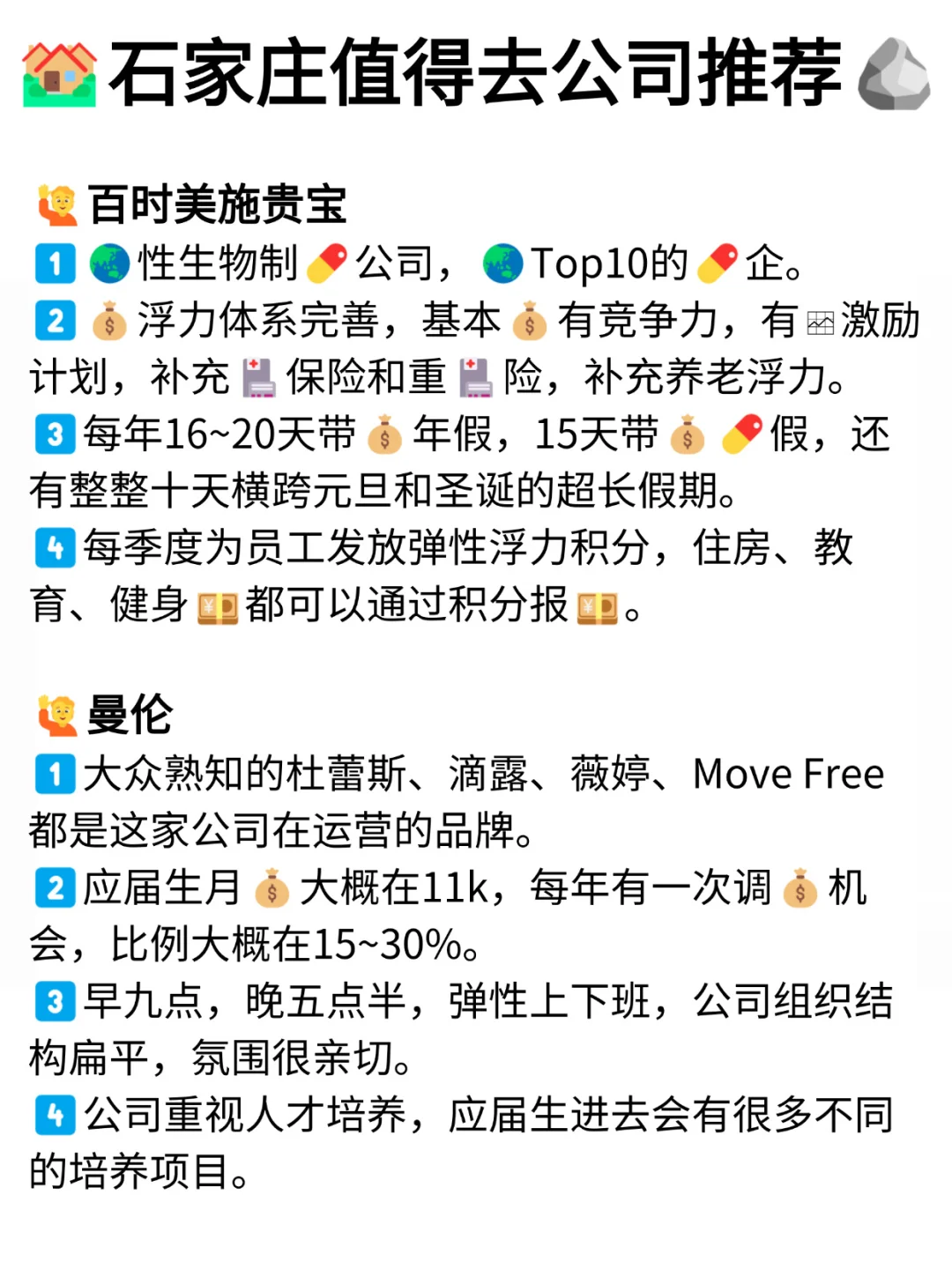 截图为证，这位姐妹就是石家庄找工作的神！