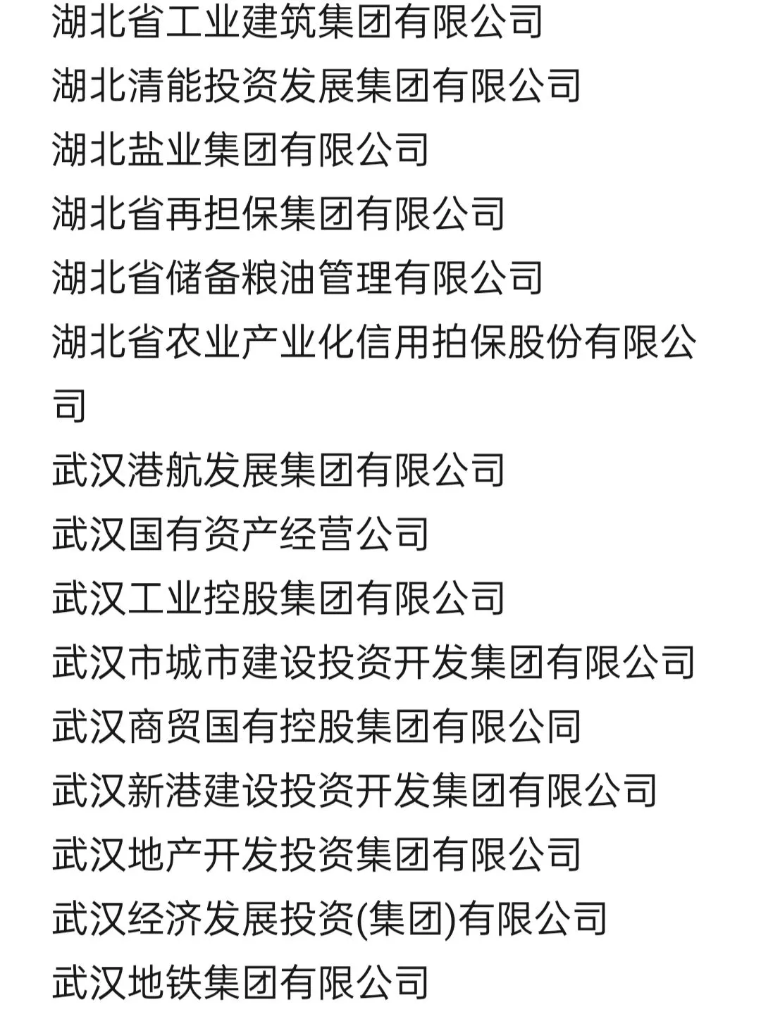 大学生一定要知道的国企 🌟湖北篇