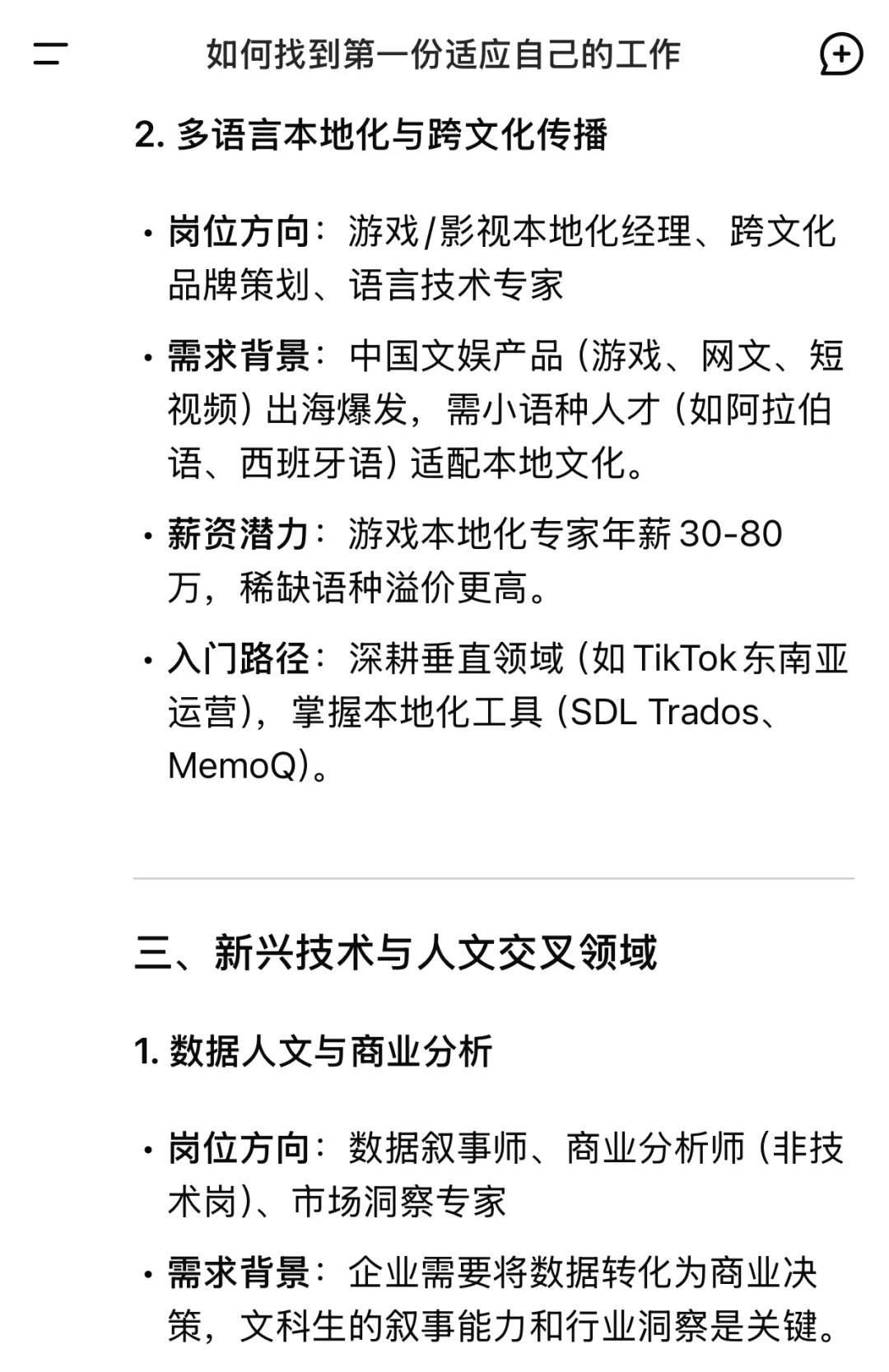 当问Deepseek未来5年文科生的高薪机会