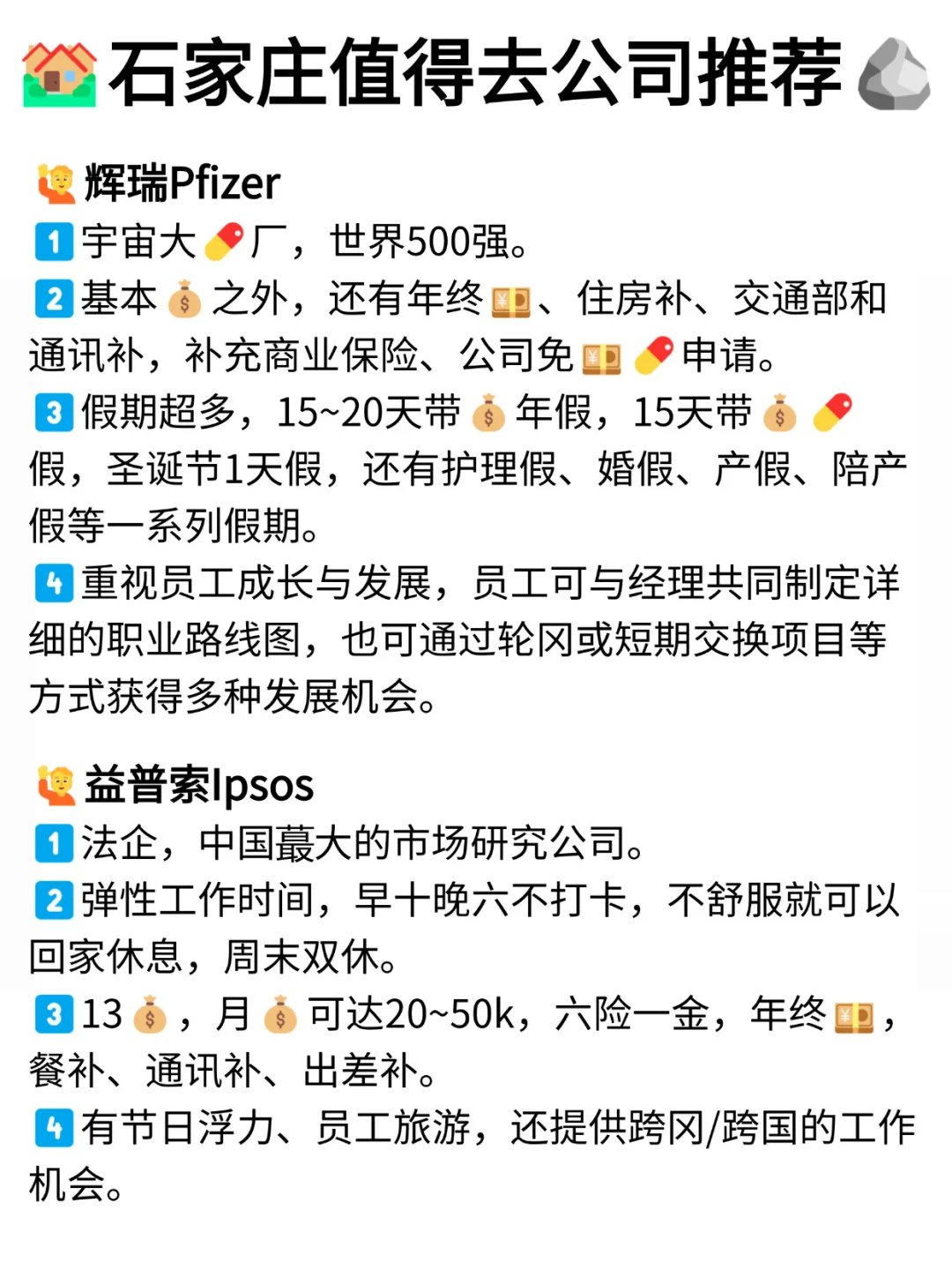 截图为证，这位姐妹就是石家庄找工作的神！