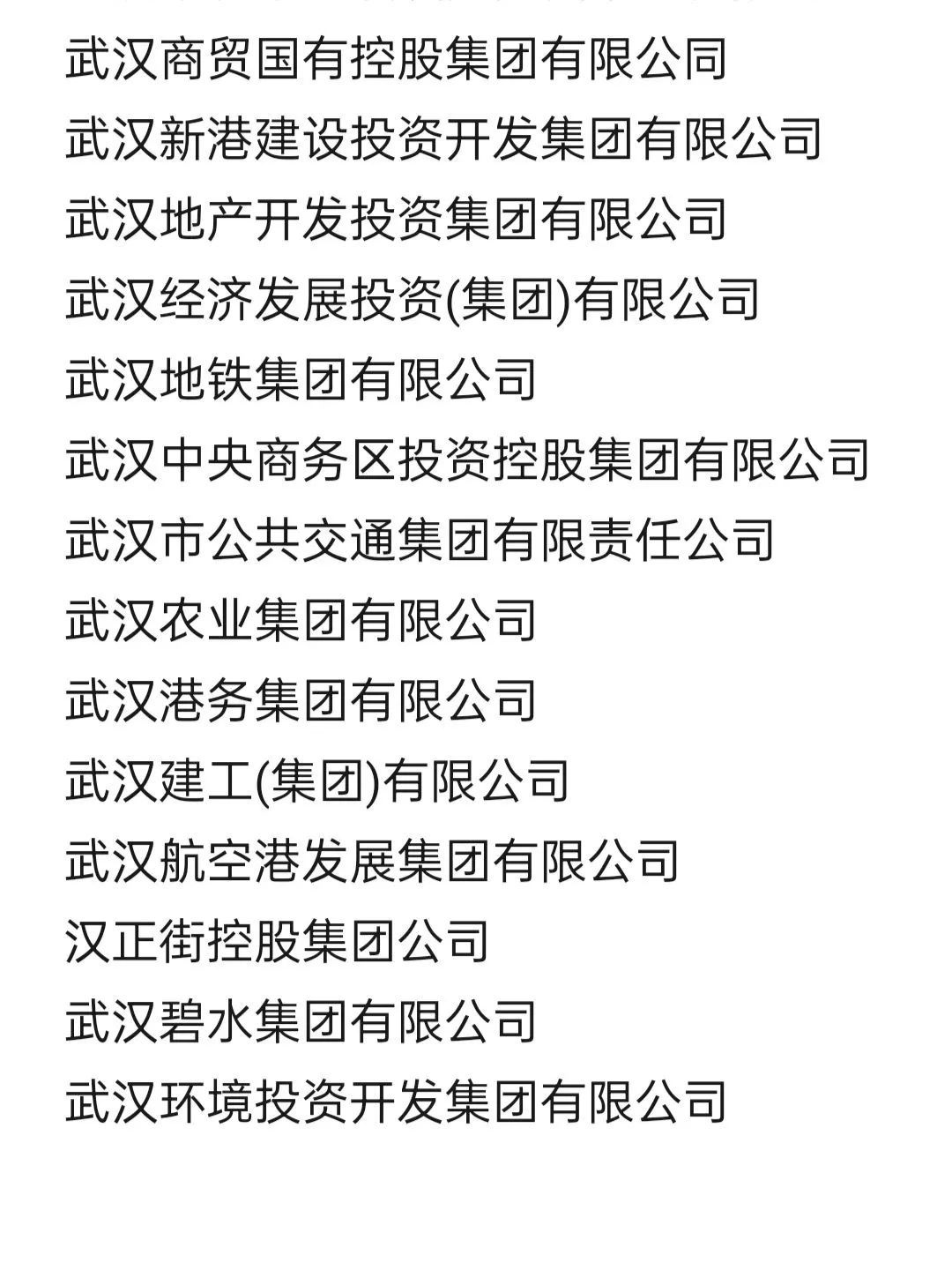 大学生一定要知道的国企 🌟湖北篇