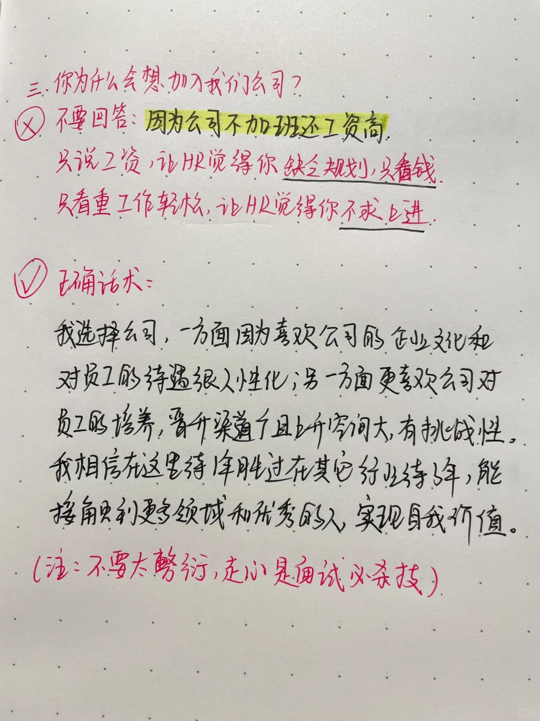HR很反感的5句话，说完offer就没了
