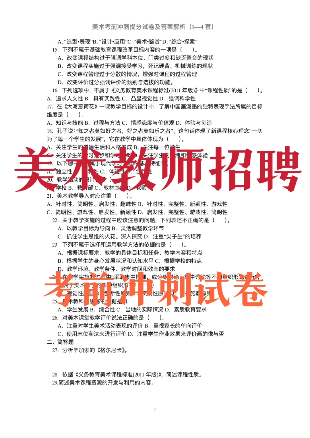 2023新疆地区教师招聘考试笔试