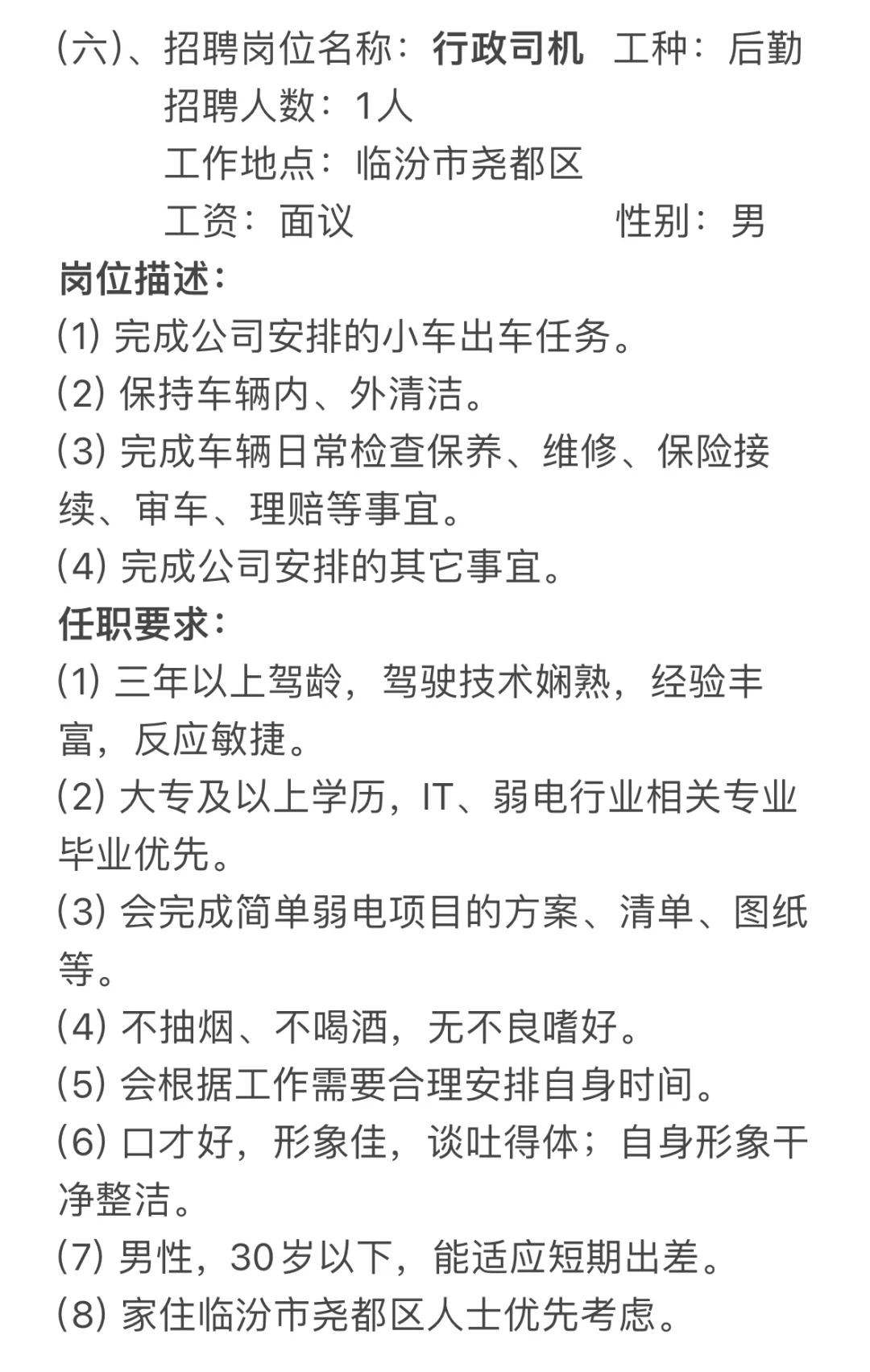 💚工作｜坐标临汾