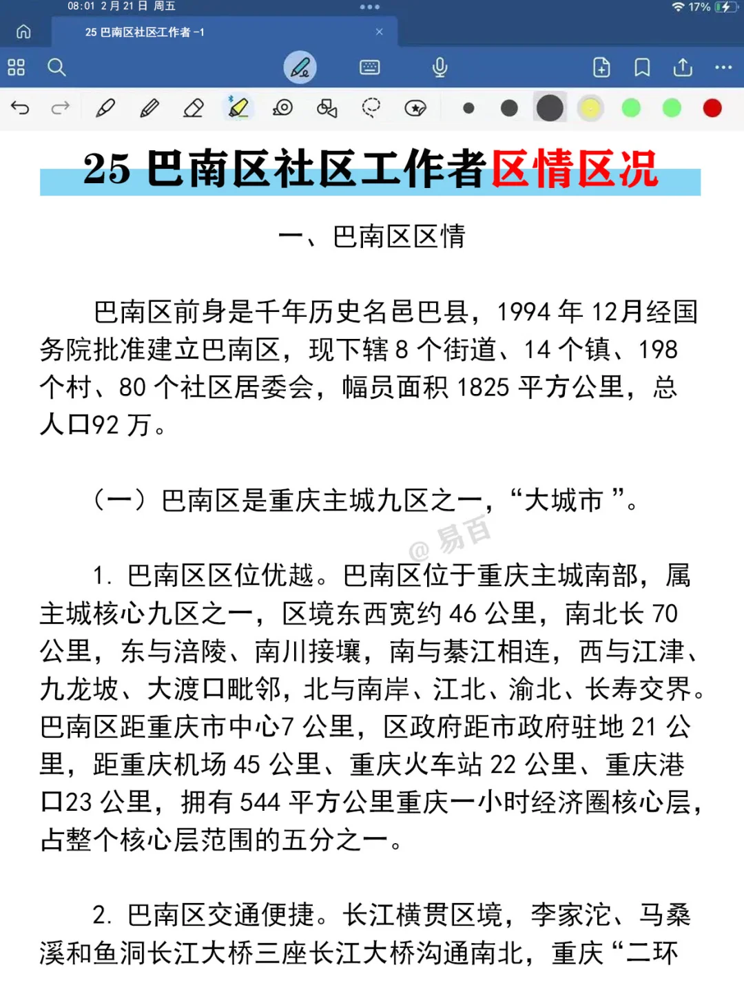 给大家普及下，巴南区社区工作者的强度！