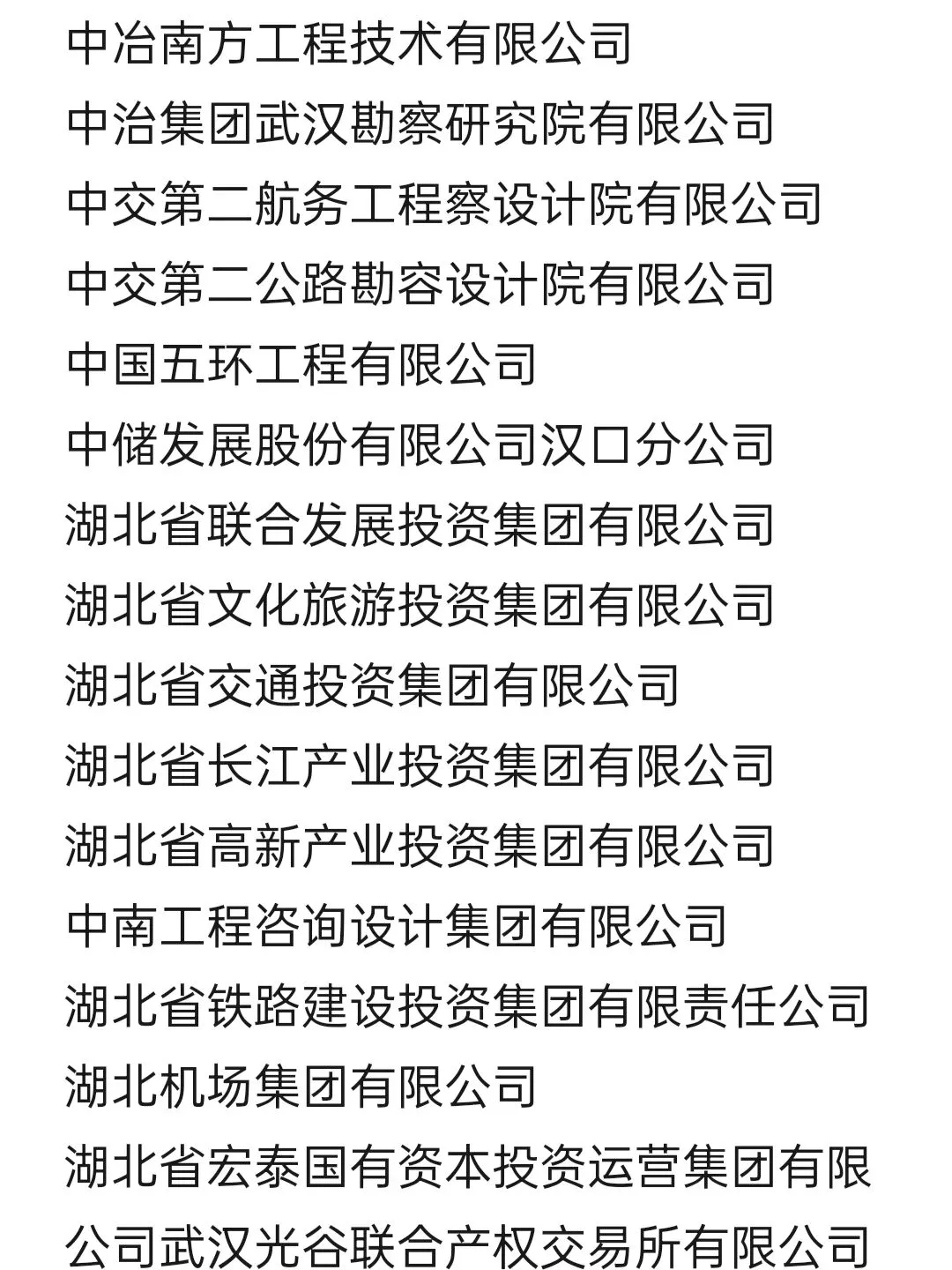 大学生一定要知道的国企 🌟湖北篇