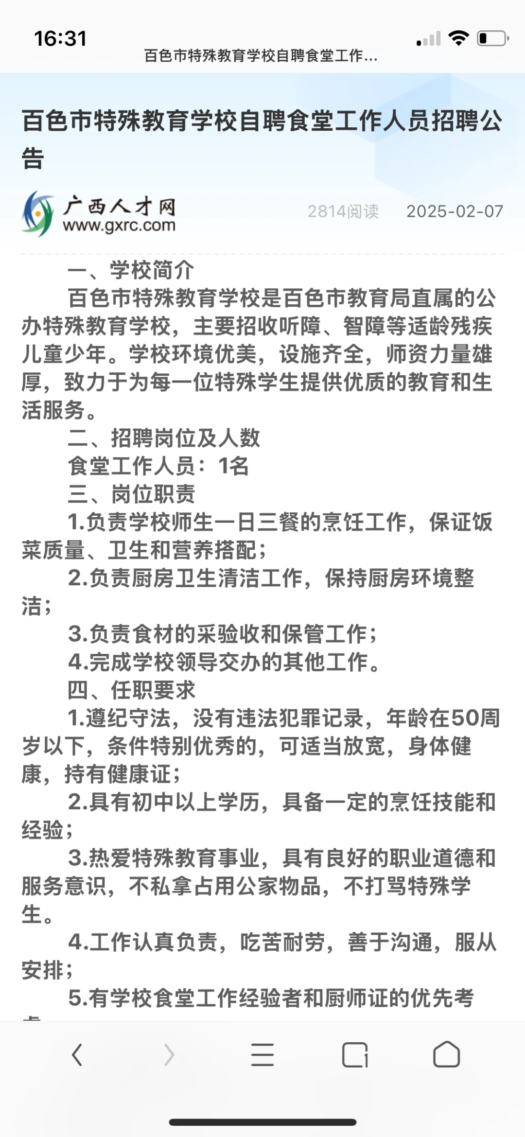 百色市特殊教育学校自聘食堂工作人员招聘公