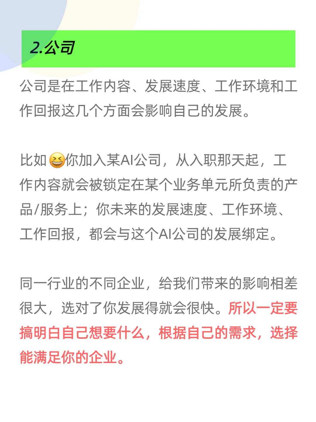 找工作，先考虑行业还是公司还是岗位？