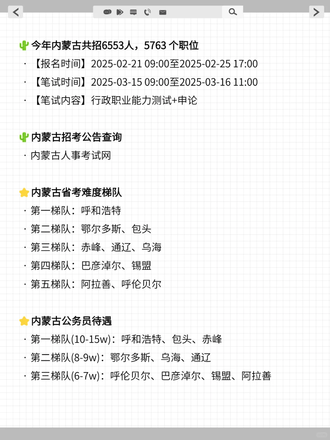 25内蒙古省考选岗已经在淘汰一批人了