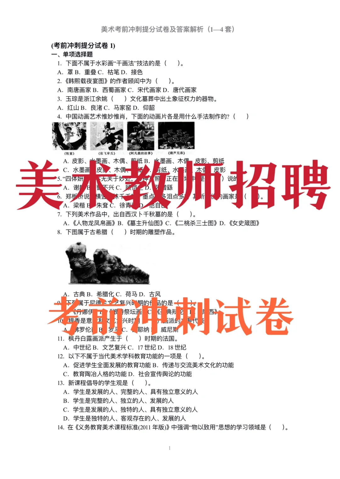 2023新疆地区教师招聘考试笔试