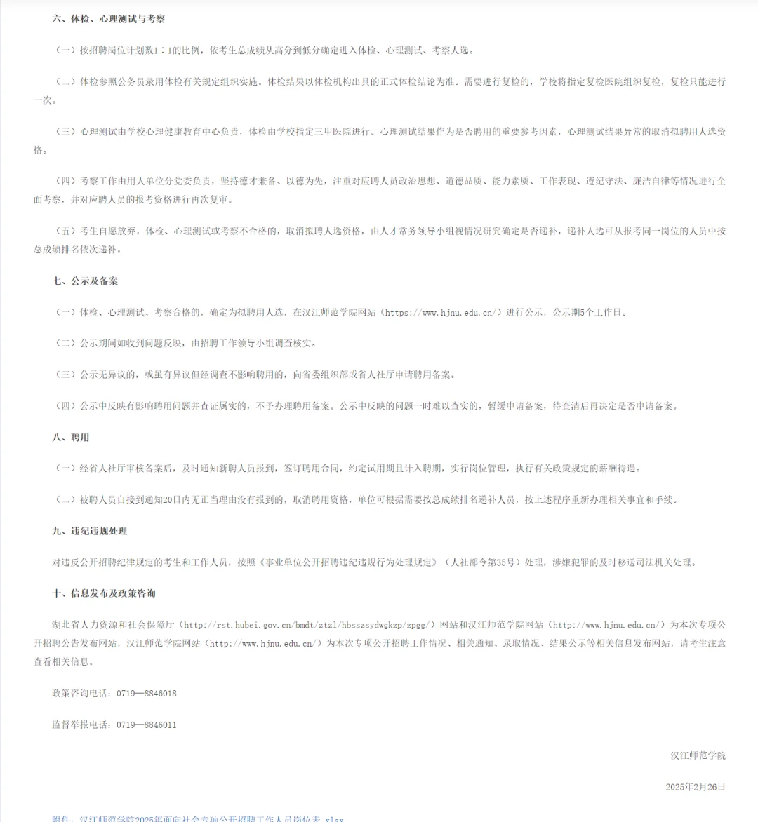 有编制，高校教师招聘！十堰汉江师范学院！