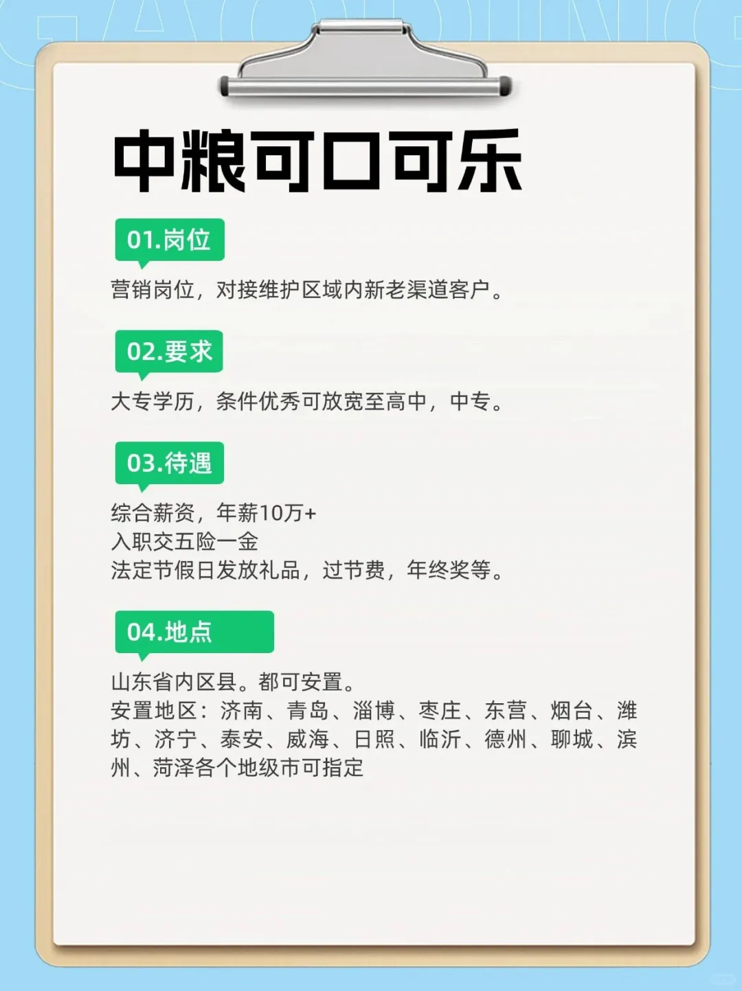 可口中粮🥤10000+🌼五险一金