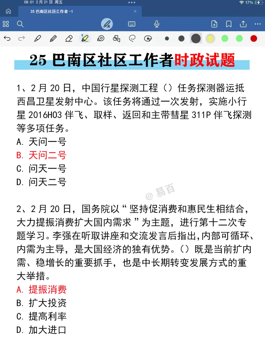 给大家普及下，巴南区社区工作者的强度！