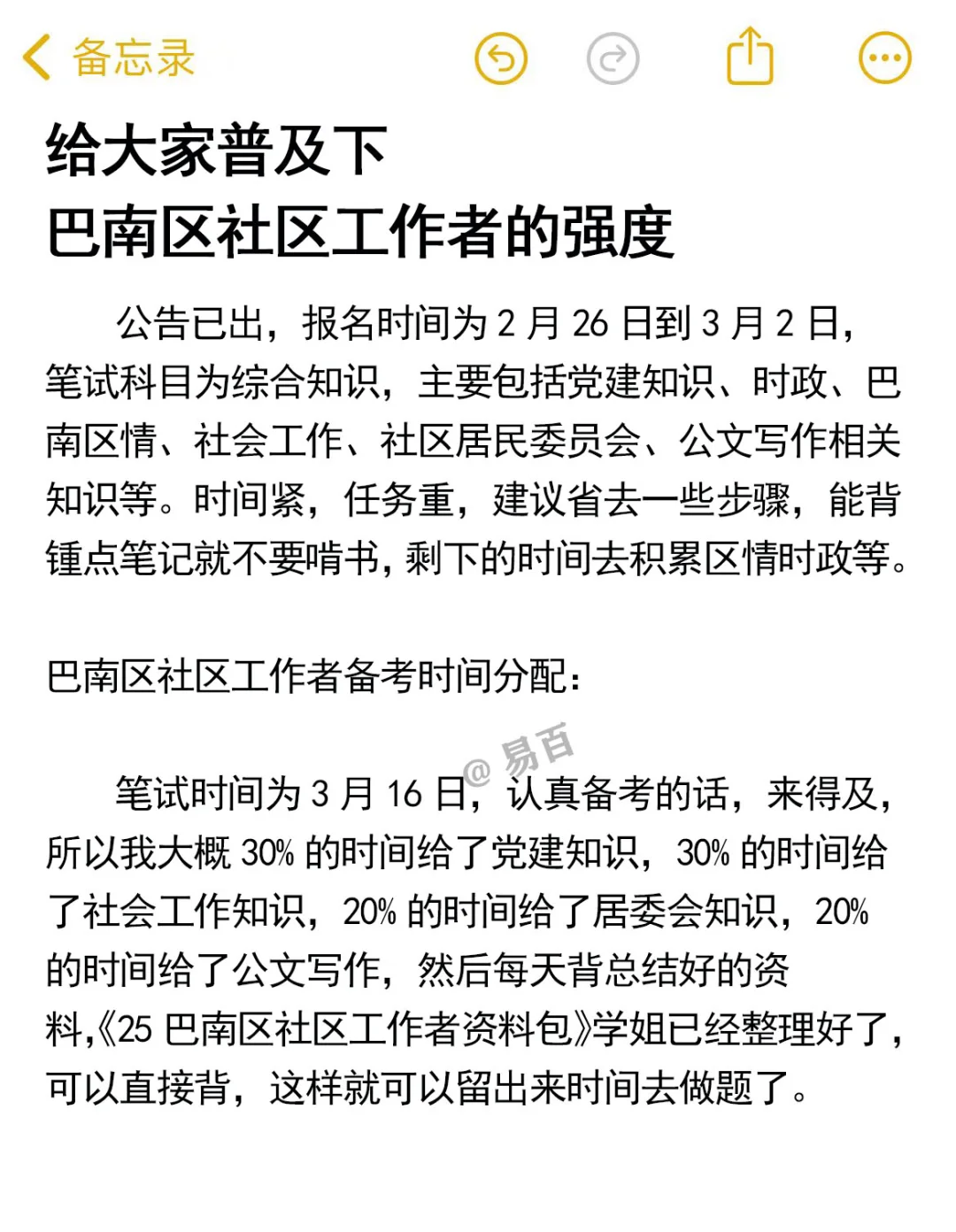 给大家普及下，巴南区社区工作者的强度！