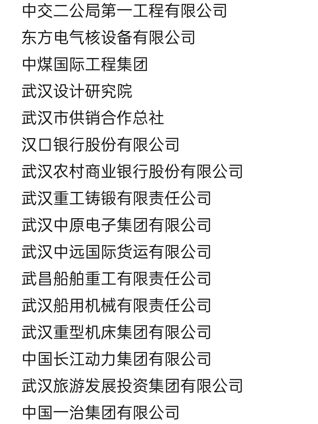 大学生一定要知道的国企 🌟湖北篇