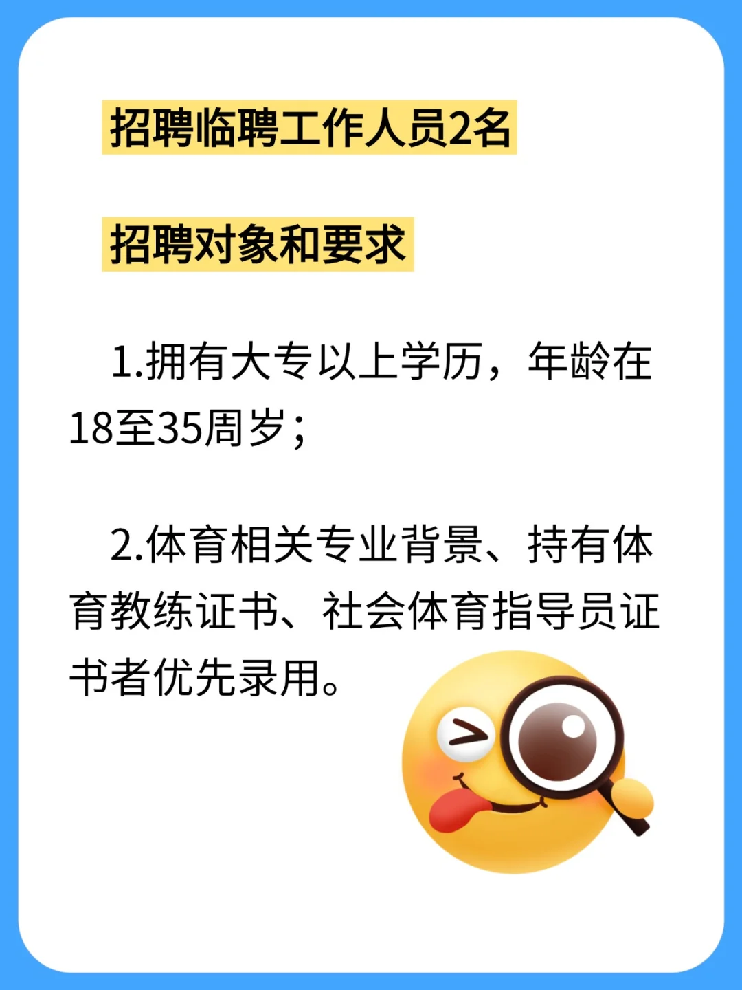 酒泉体育中心zhao聘啦