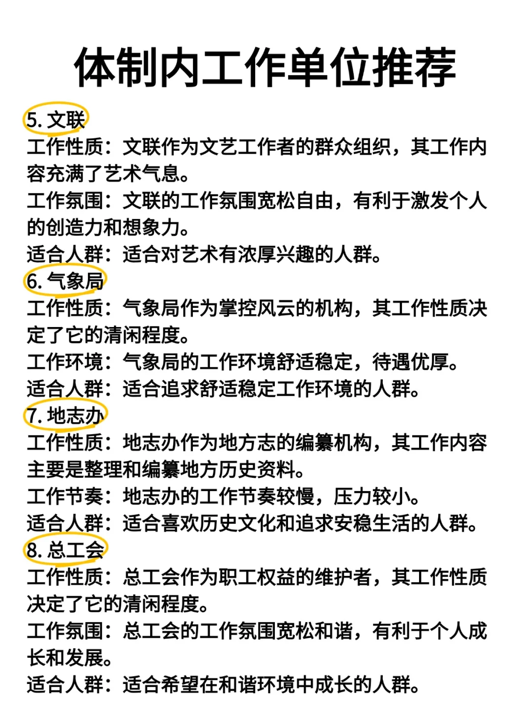 体制内工作推荐单位！！