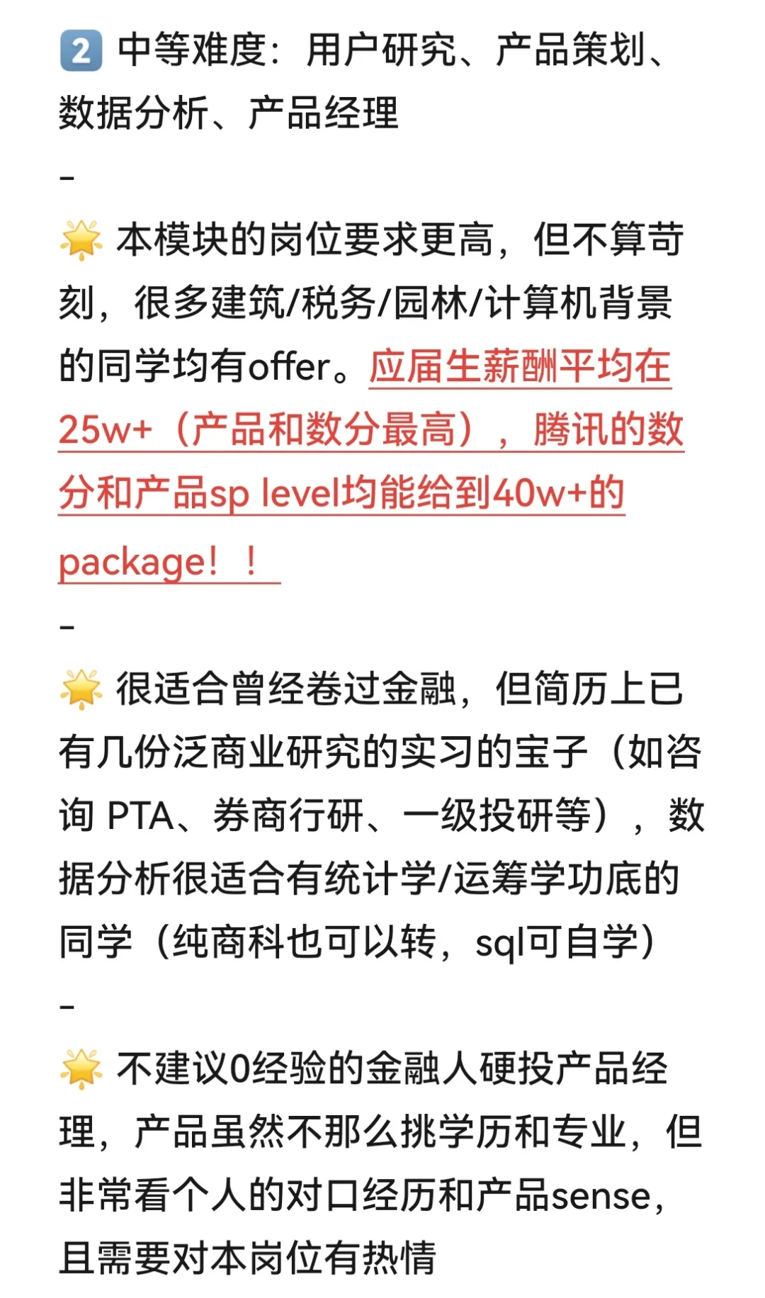 盘点互联网大厂高薪的商科生岗位