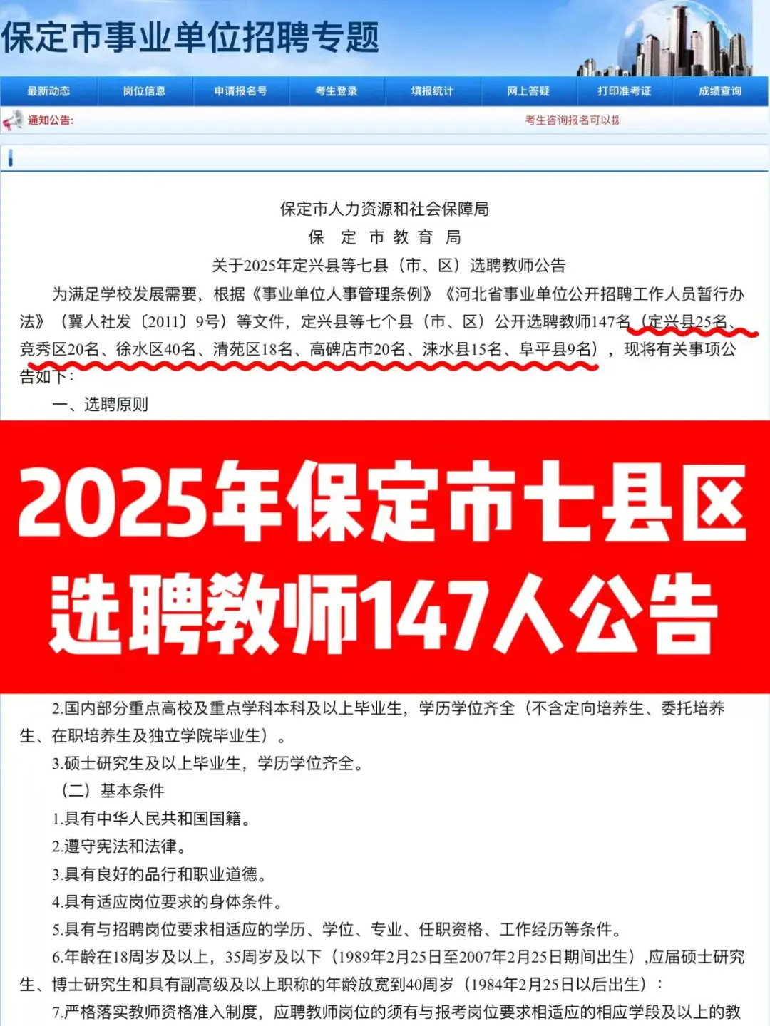 直接面试！25年保定市七县区选聘教师公告！