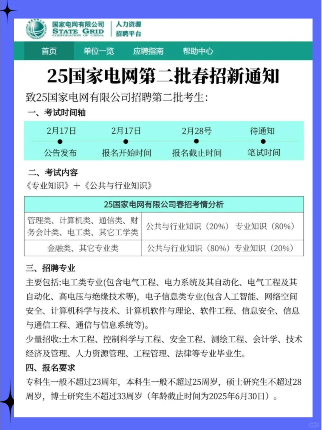 25国家电网❗️