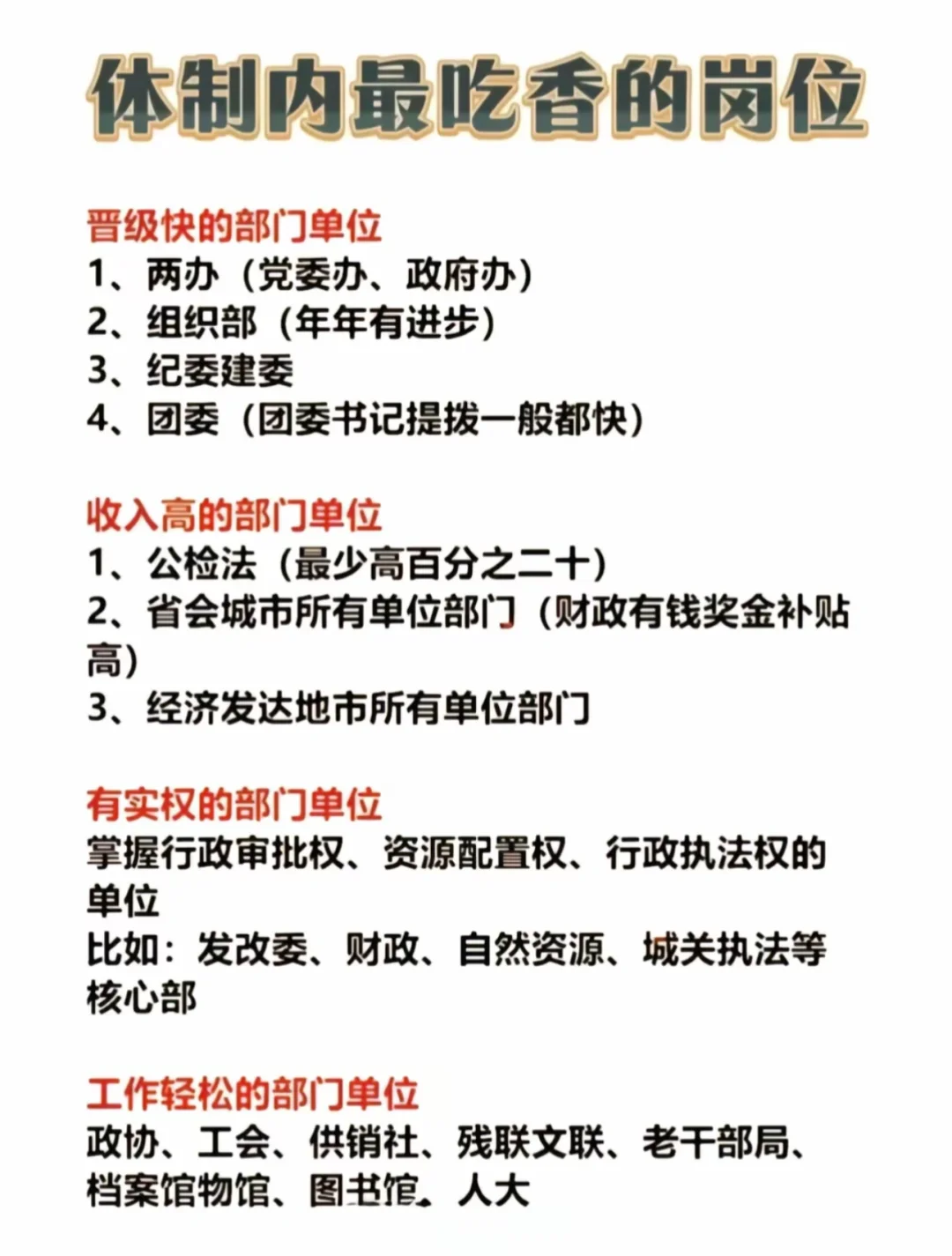 最吃香的岗位！