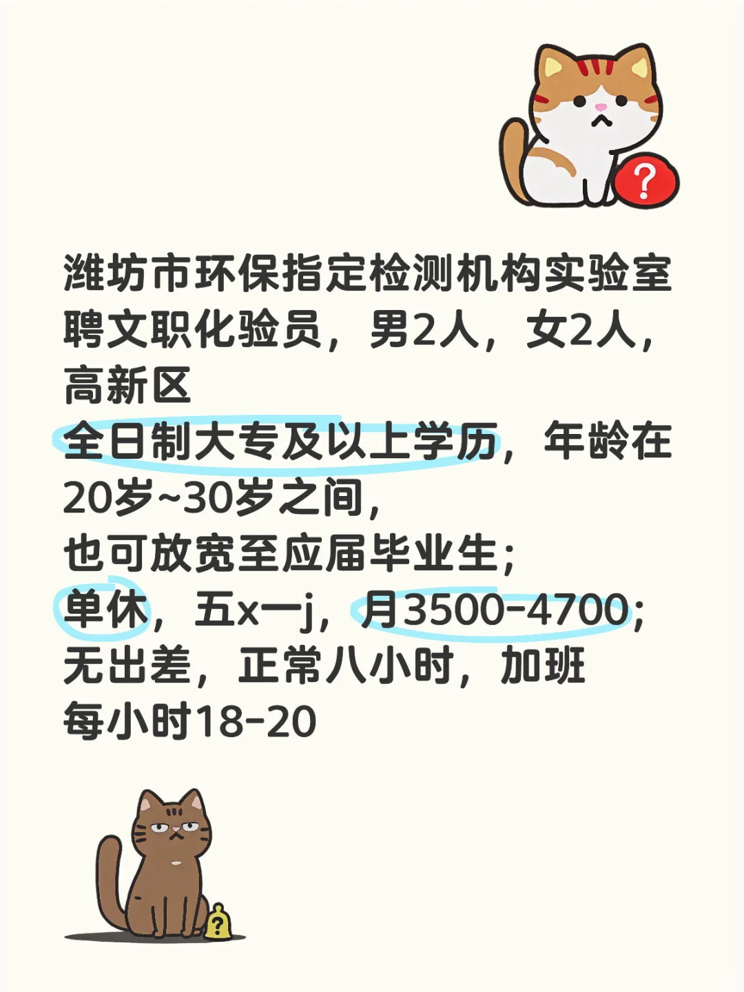 潍坊市检测机构聘文职化验员