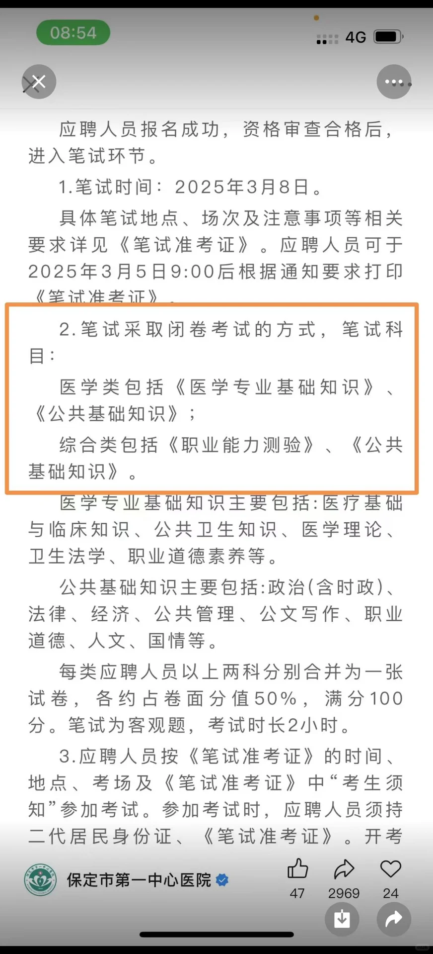 2.22保定市卫健委招聘新出的通知还没看？