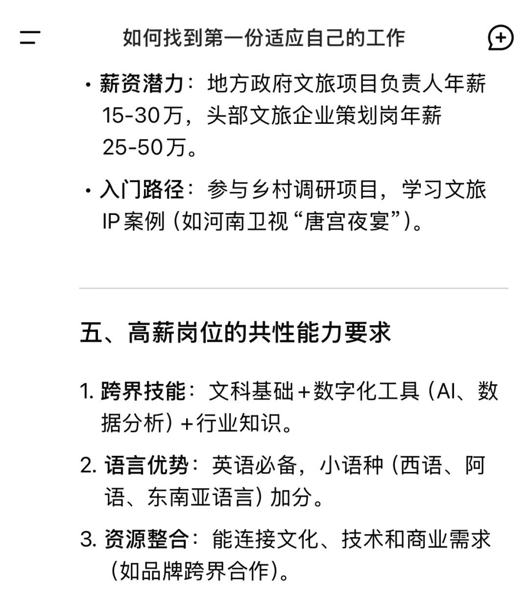 当问Deepseek未来5年文科生的高薪机会