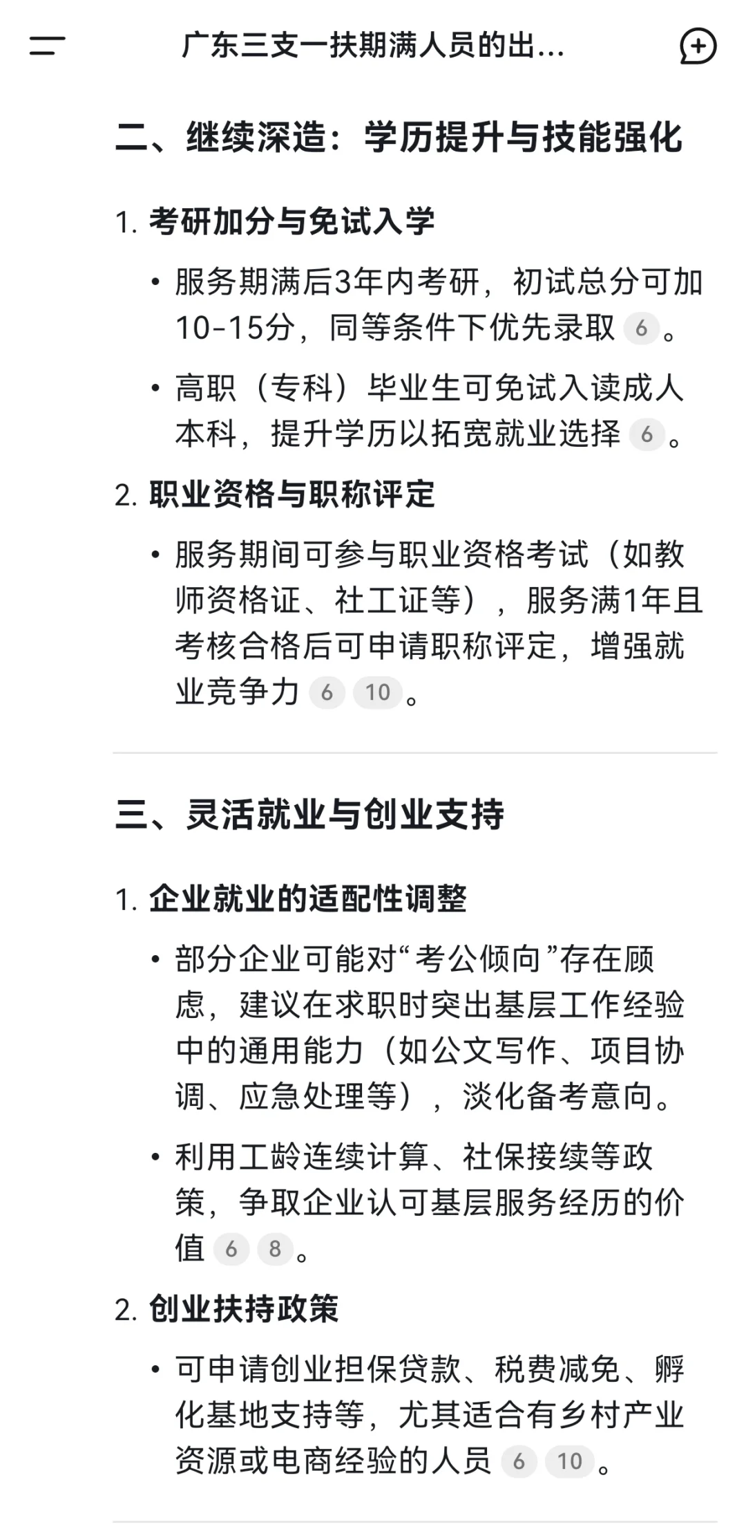 上一篇DeepSeek回答的图文版