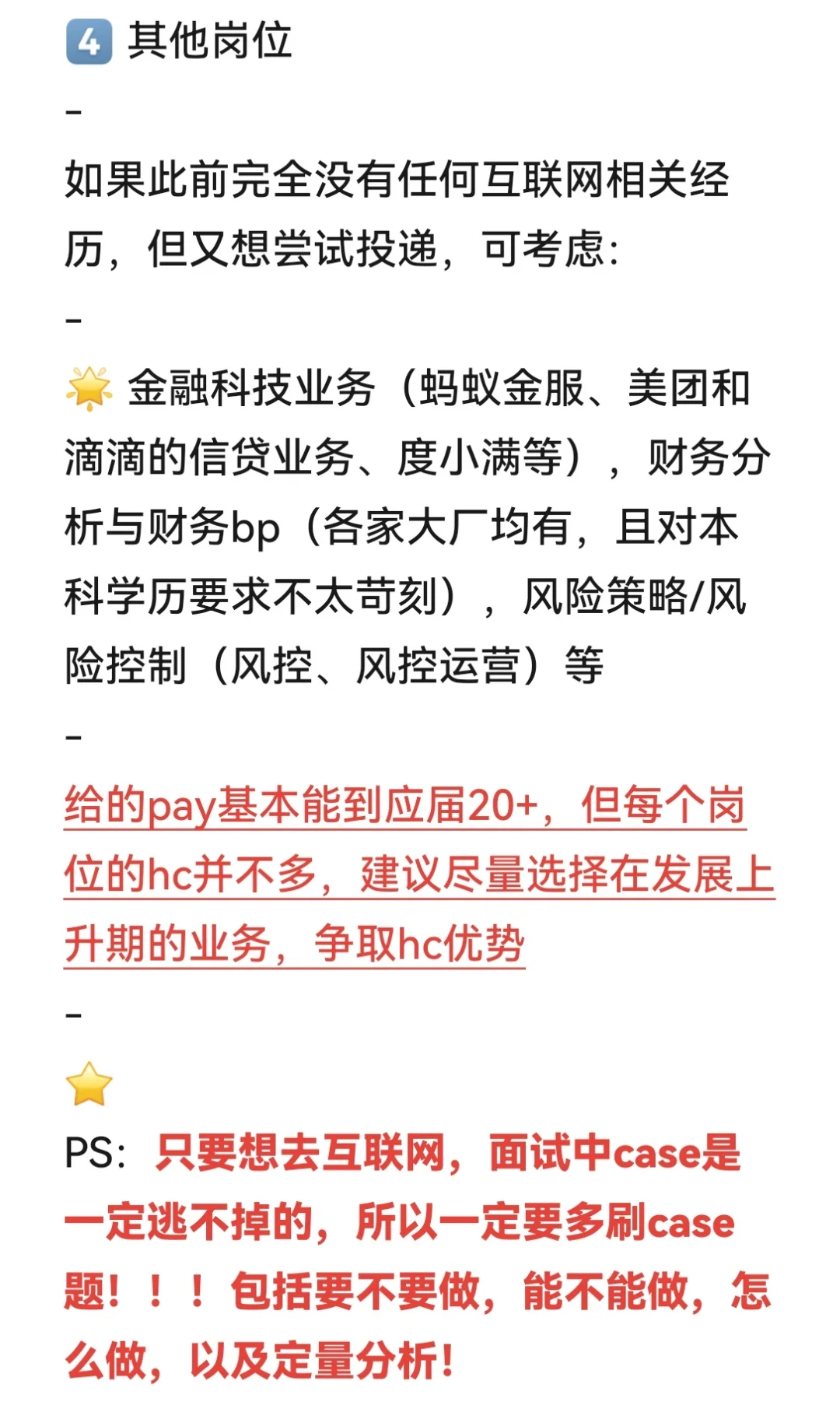 盘点互联网大厂高薪的商科生岗位