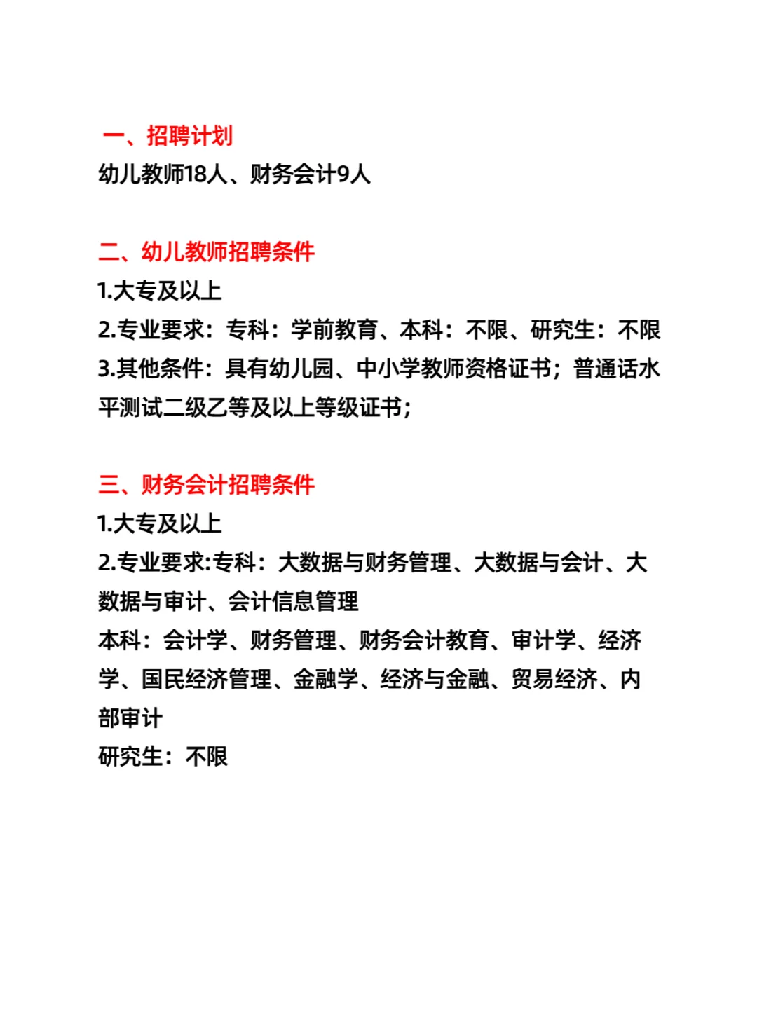 通辽霍林郭勒市招聘幼儿教师（27人）