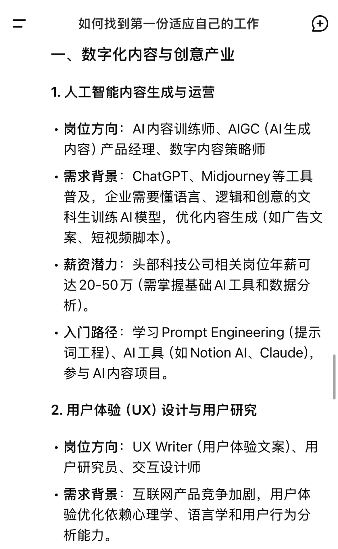 当问Deepseek未来5年文科生的高薪机会