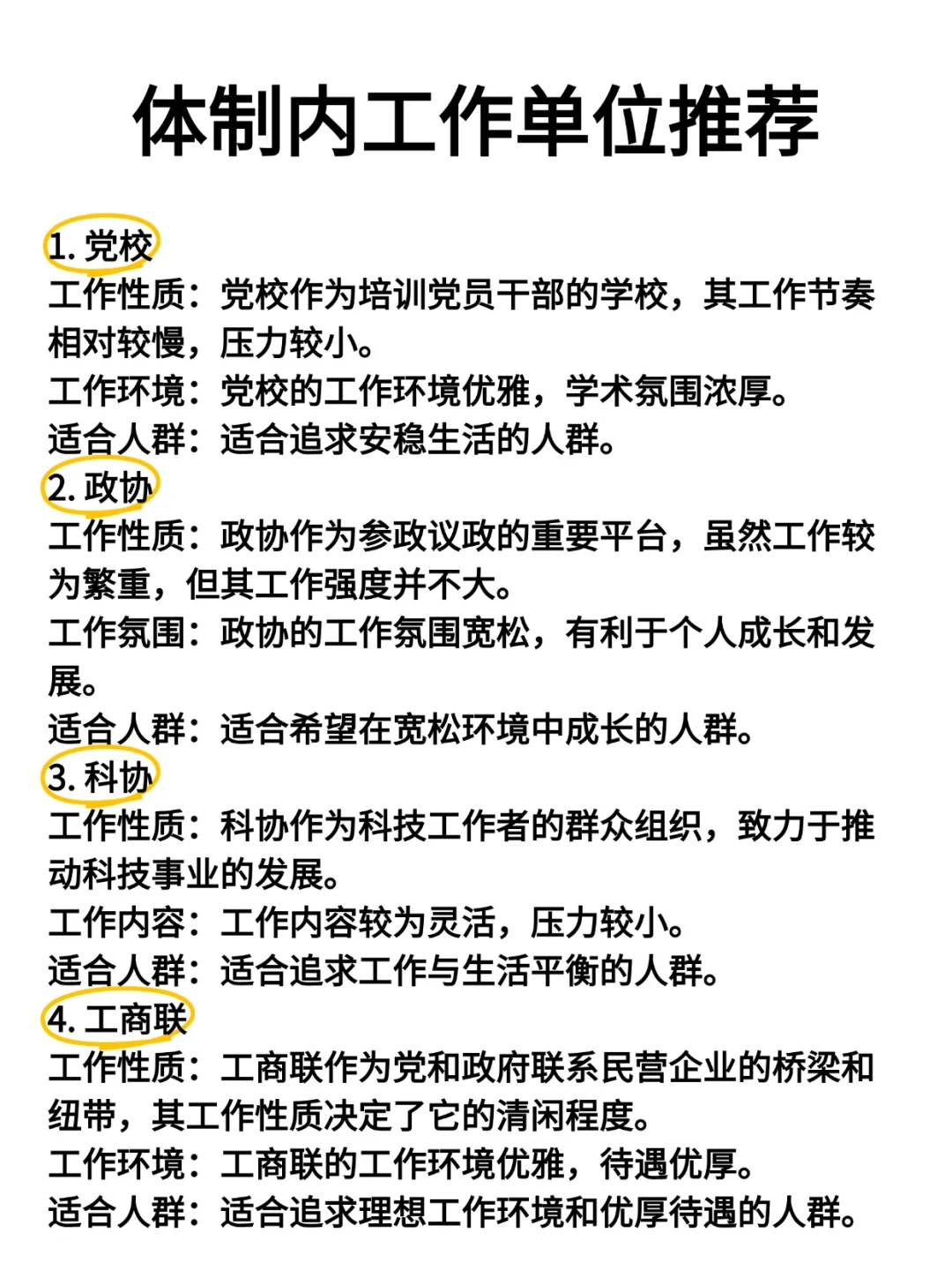 体制内工作推荐单位！！