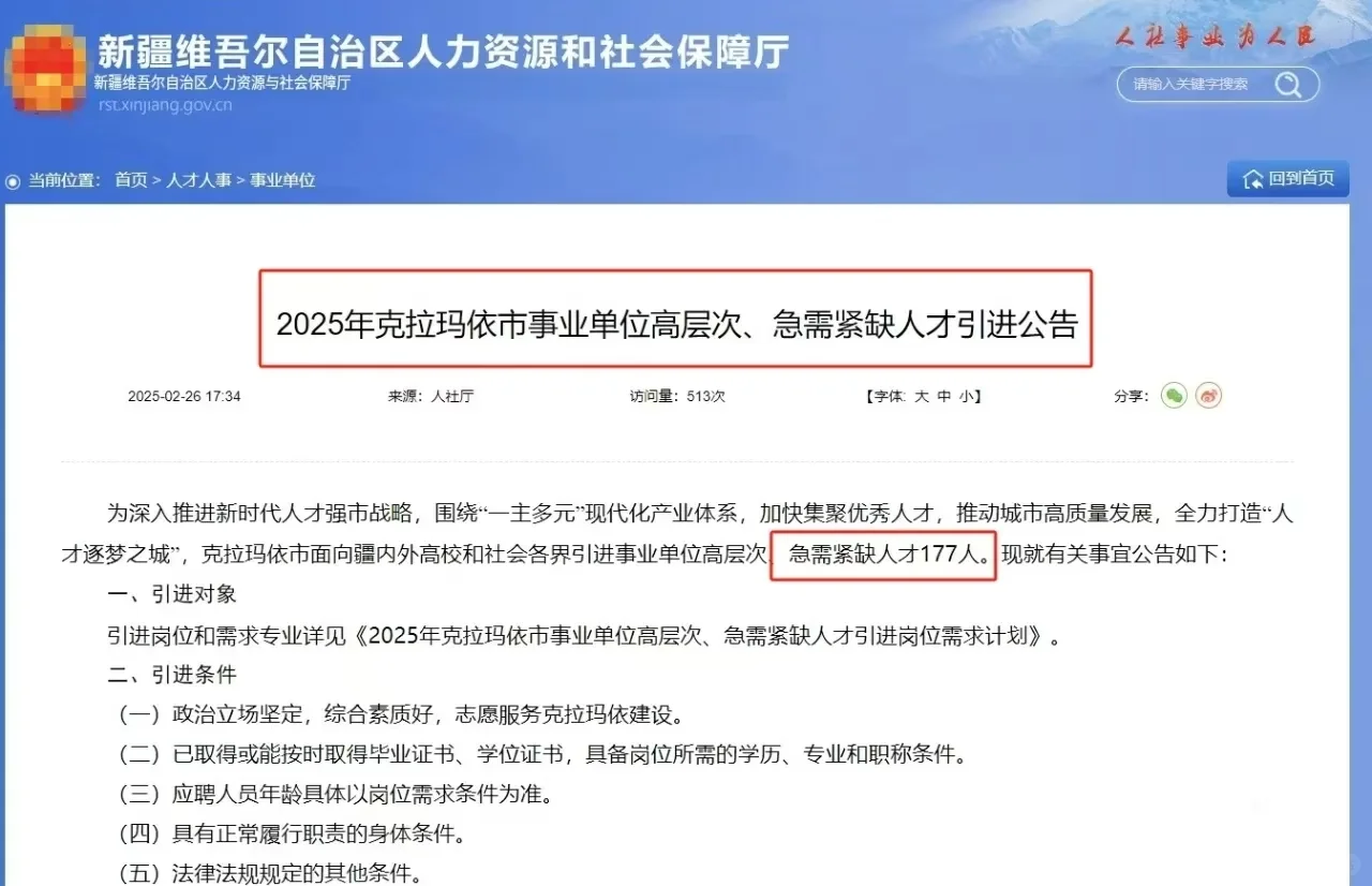 克拉玛依人才引进177人~免笔试！专业不限！