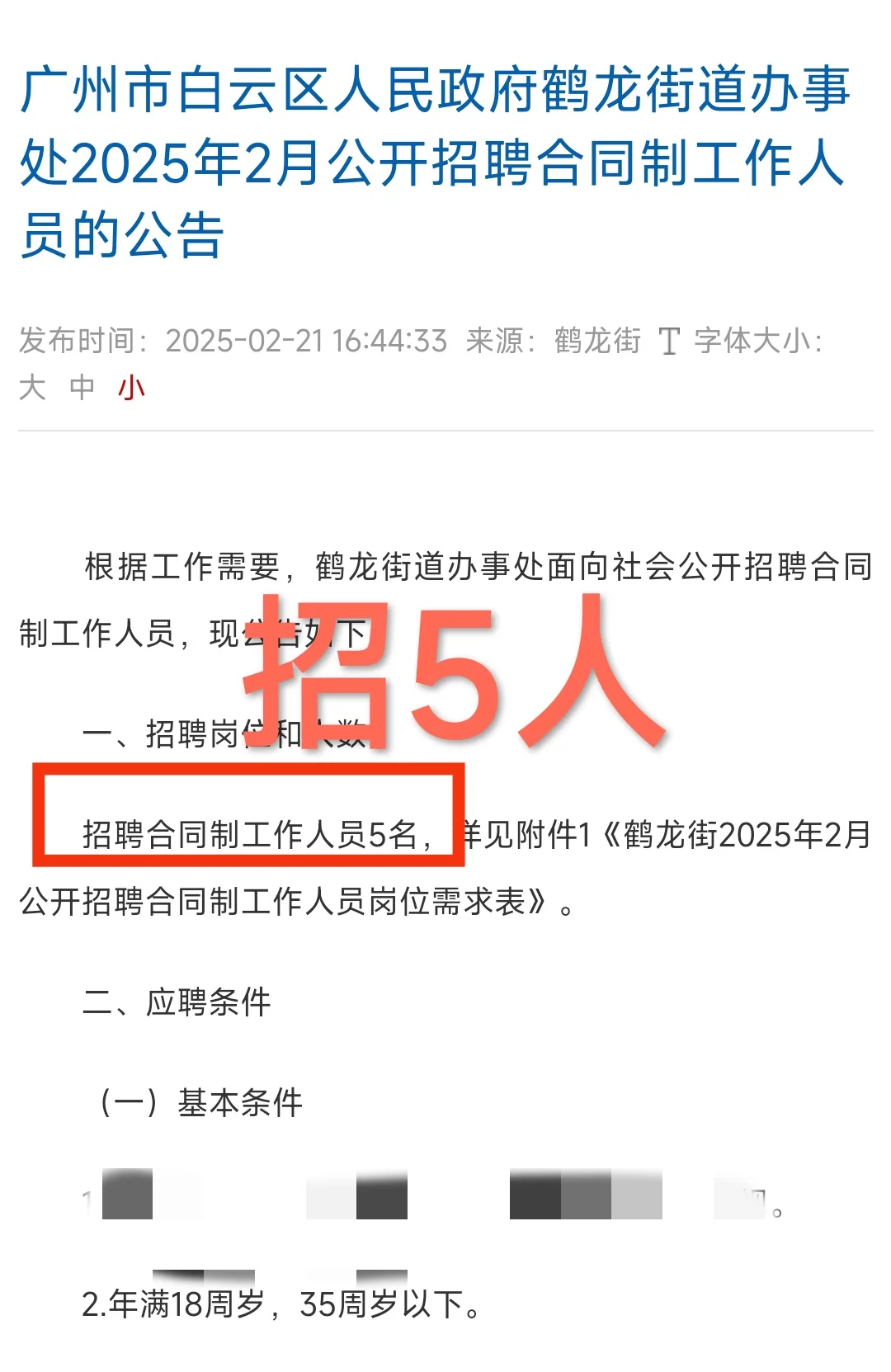 直接面试！广州市白云区政府招聘